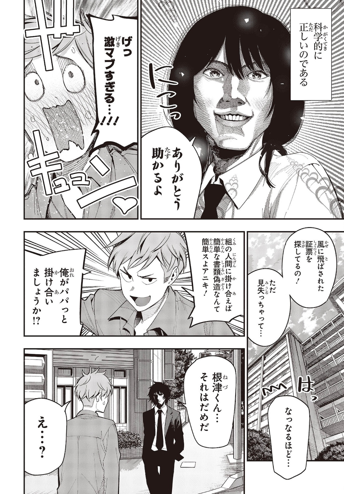 MATTAKU SAIKIN NO TANTEI TO KITARA - raw - Chapter 72 - https://jpdd.ccdd.to/JPDD/mattakusaikinnotanteitokitara/183935/wouifvz4wdd.jpg