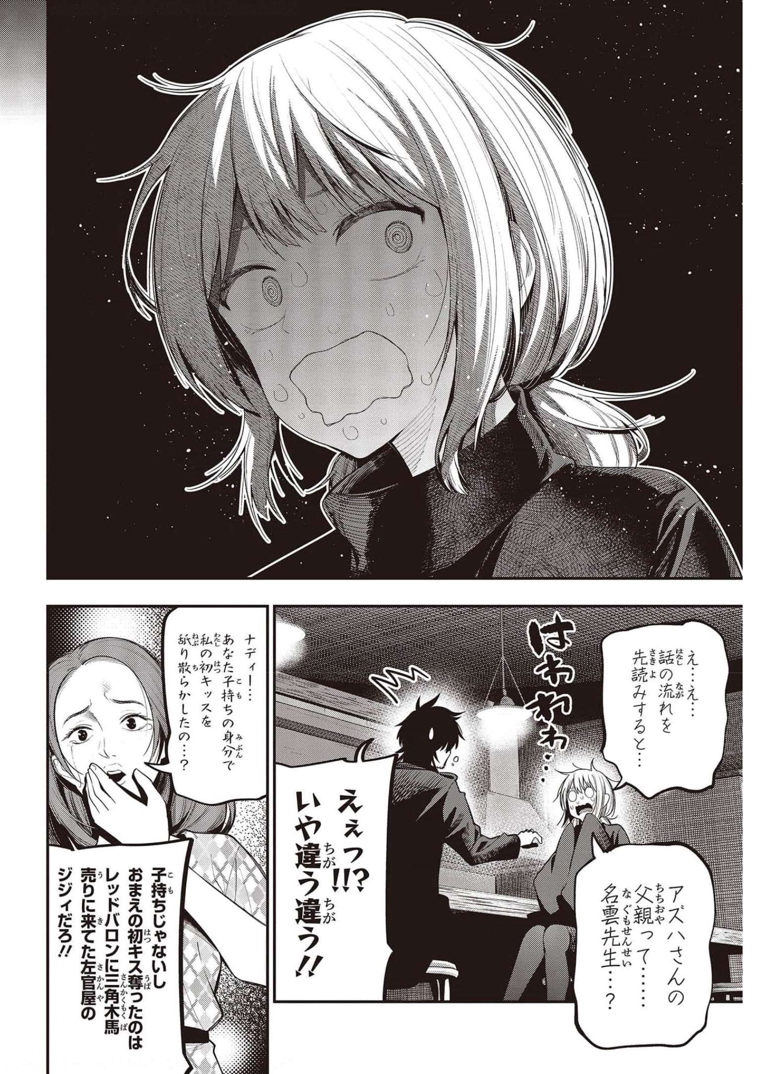 MATTAKU SAIKIN NO TANTEI TO KITARA - raw - Chapter 73 - https://jpdd.ccdd.to/JPDD/mattakusaikinnotanteitokitara/185702/2emzq2s33ws.jpg