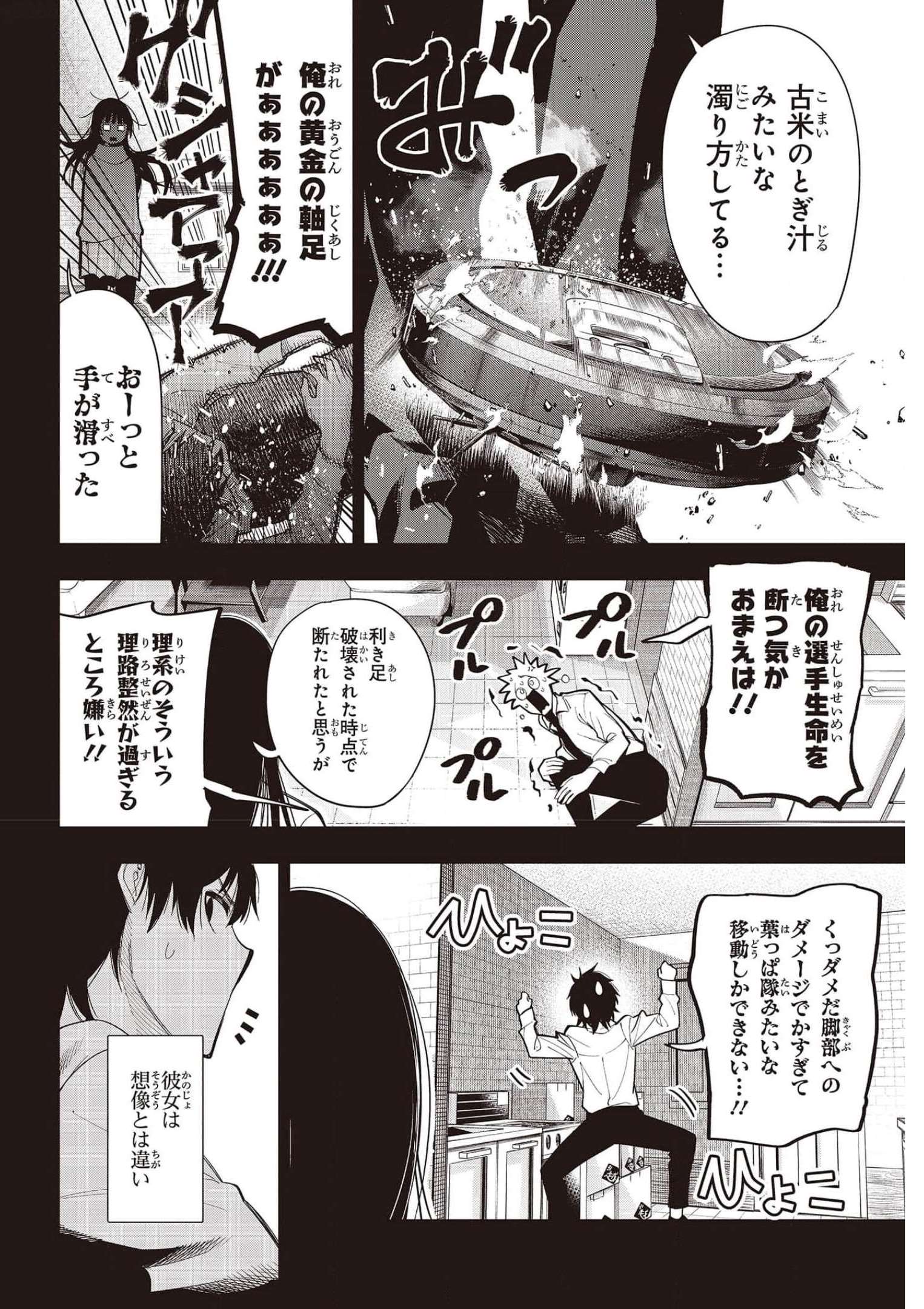 MATTAKU SAIKIN NO TANTEI TO KITARA - raw - Chapter 73 - https://jpdd.ccdd.to/JPDD/mattakusaikinnotanteitokitara/185702/3yjyfb0bbpe.jpg