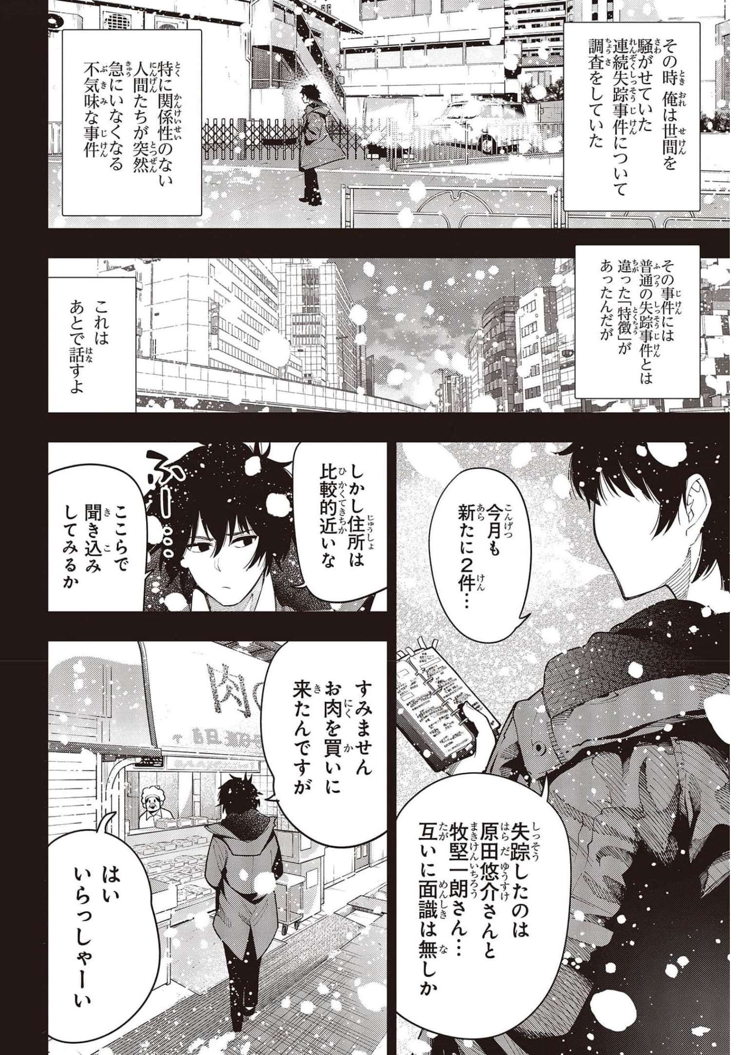 MATTAKU SAIKIN NO TANTEI TO KITARA - raw - Chapter 73 - https://jpdd.ccdd.to/JPDD/mattakusaikinnotanteitokitara/185702/5atchr5c4ef.jpg