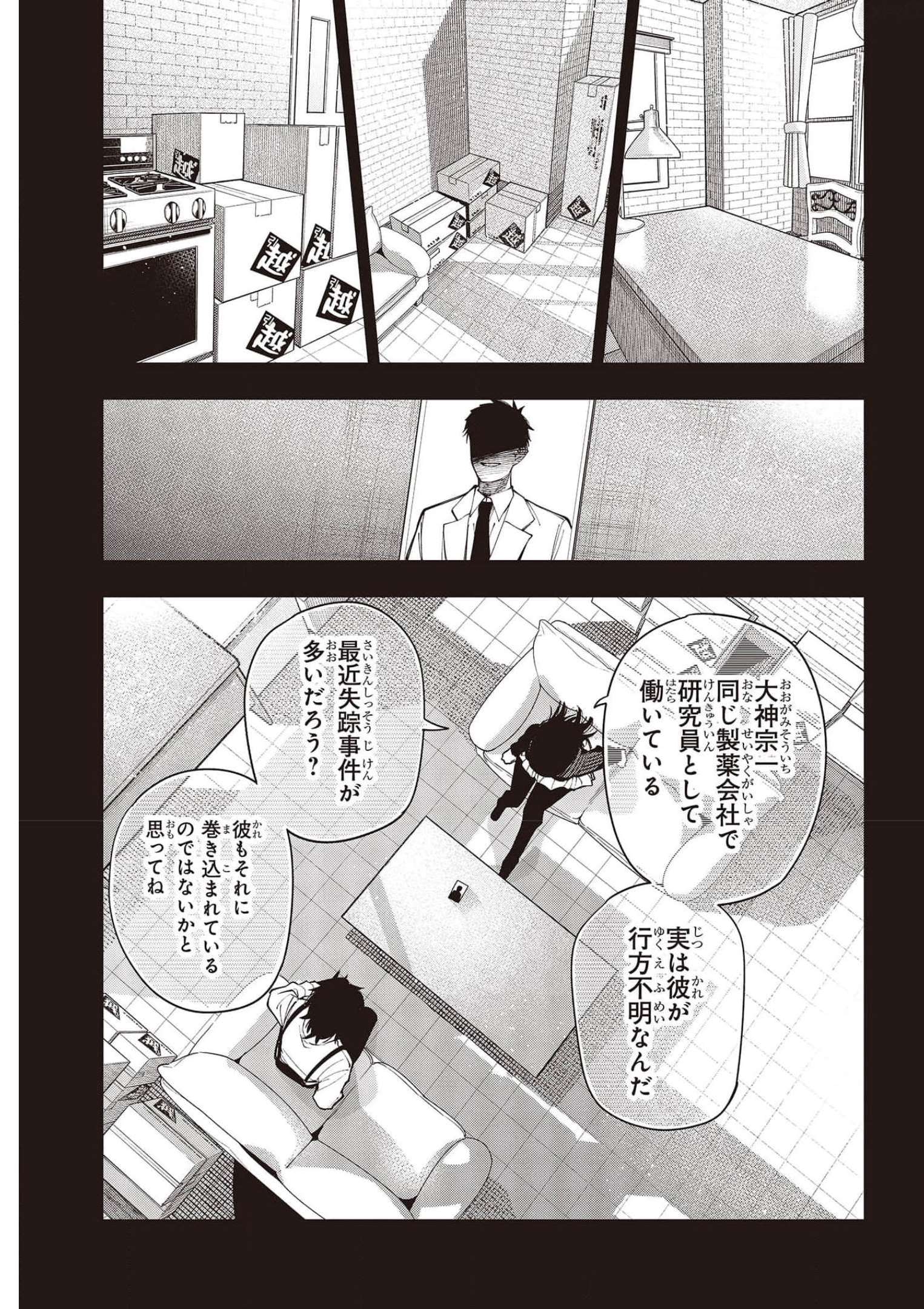 MATTAKU SAIKIN NO TANTEI TO KITARA - raw - Chapter 73 - https://jpdd.ccdd.to/JPDD/mattakusaikinnotanteitokitara/185702/5dhufoj4xzk.jpg