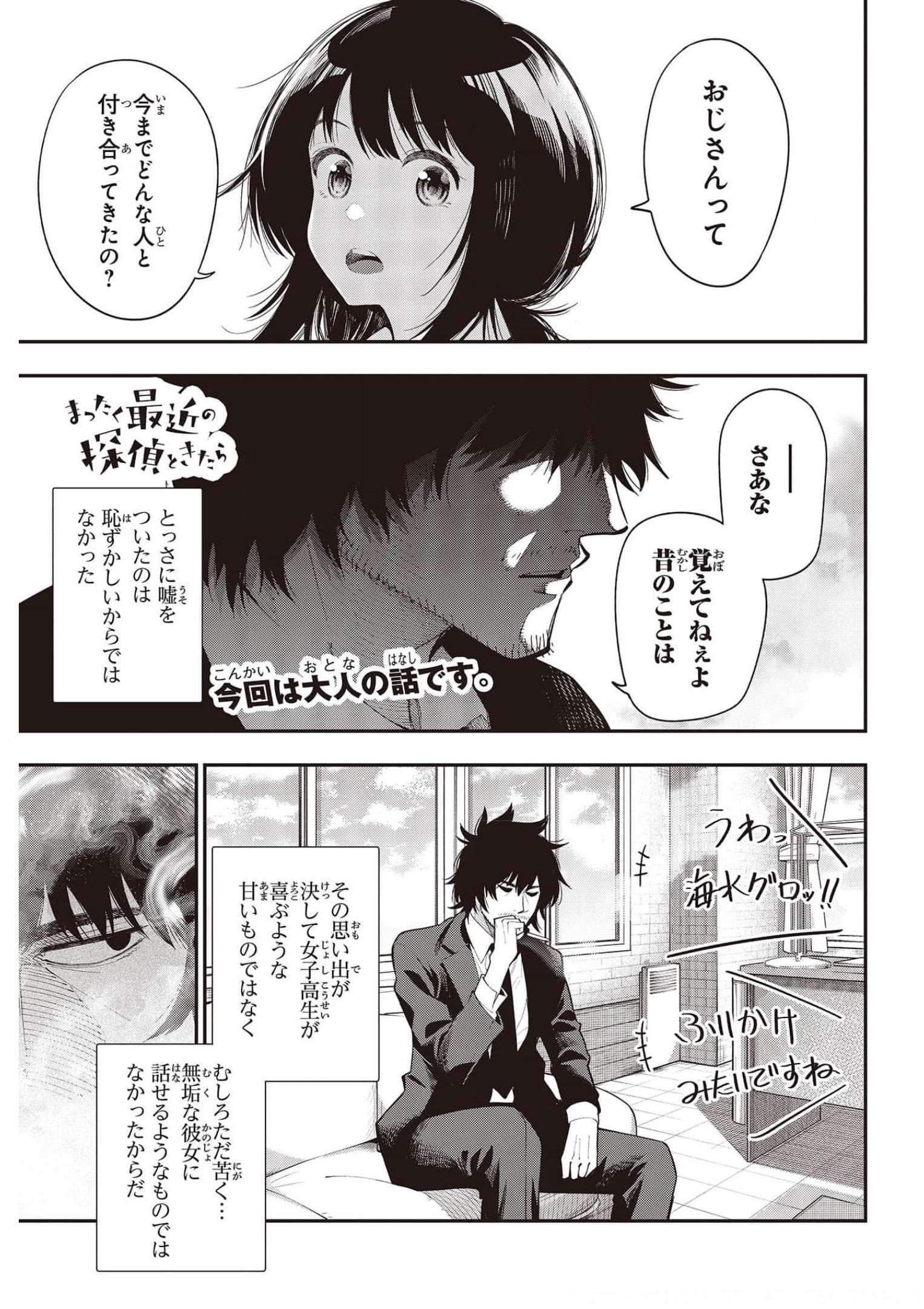 MATTAKU SAIKIN NO TANTEI TO KITARA - raw - Chapter 73 - https://jpdd.ccdd.to/JPDD/mattakusaikinnotanteitokitara/185702/5qxza4tgbme.jpg