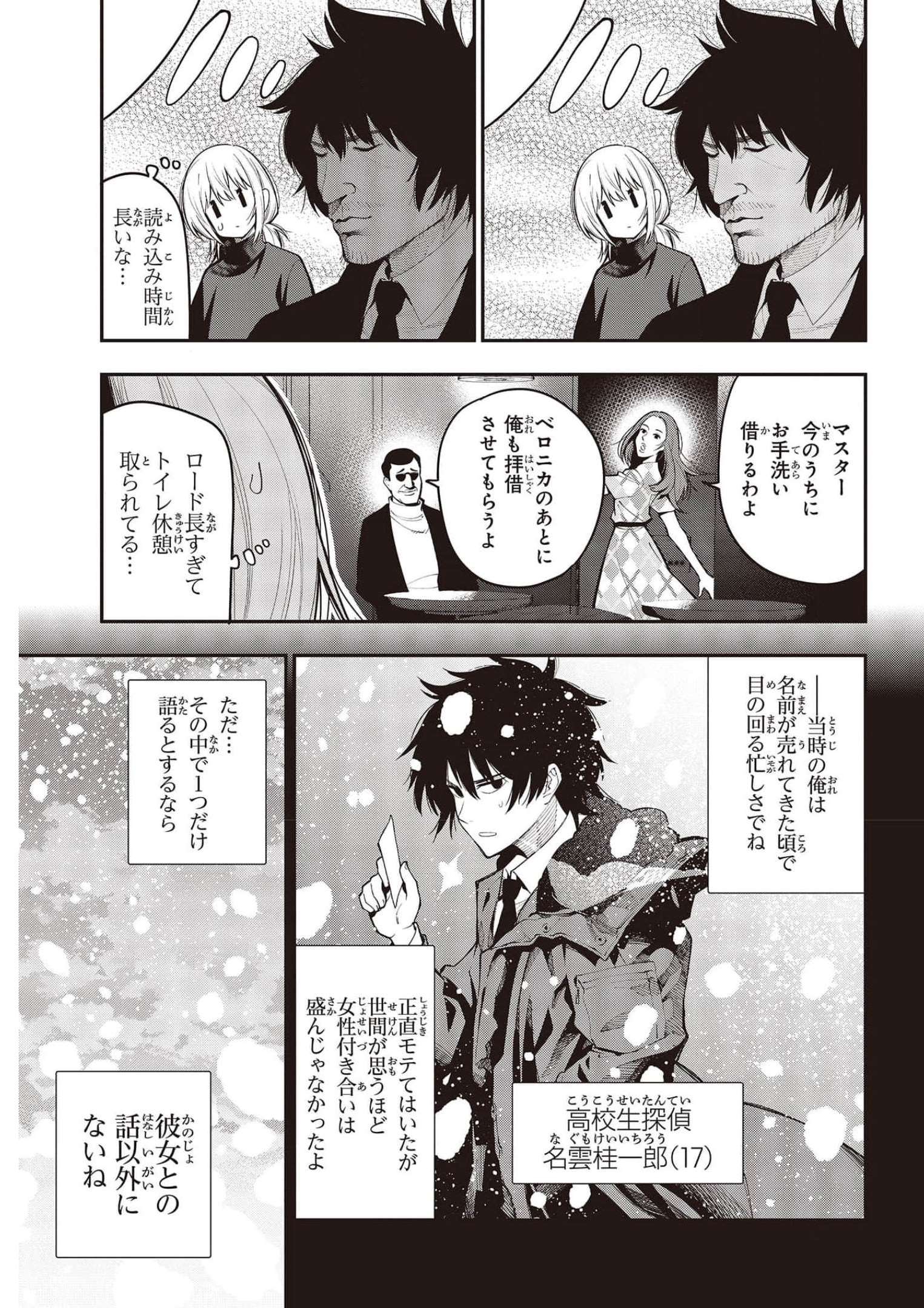 MATTAKU SAIKIN NO TANTEI TO KITARA - raw - Chapter 73 - https://jpdd.ccdd.to/JPDD/mattakusaikinnotanteitokitara/185702/ap2pkpu5c2g.jpg
