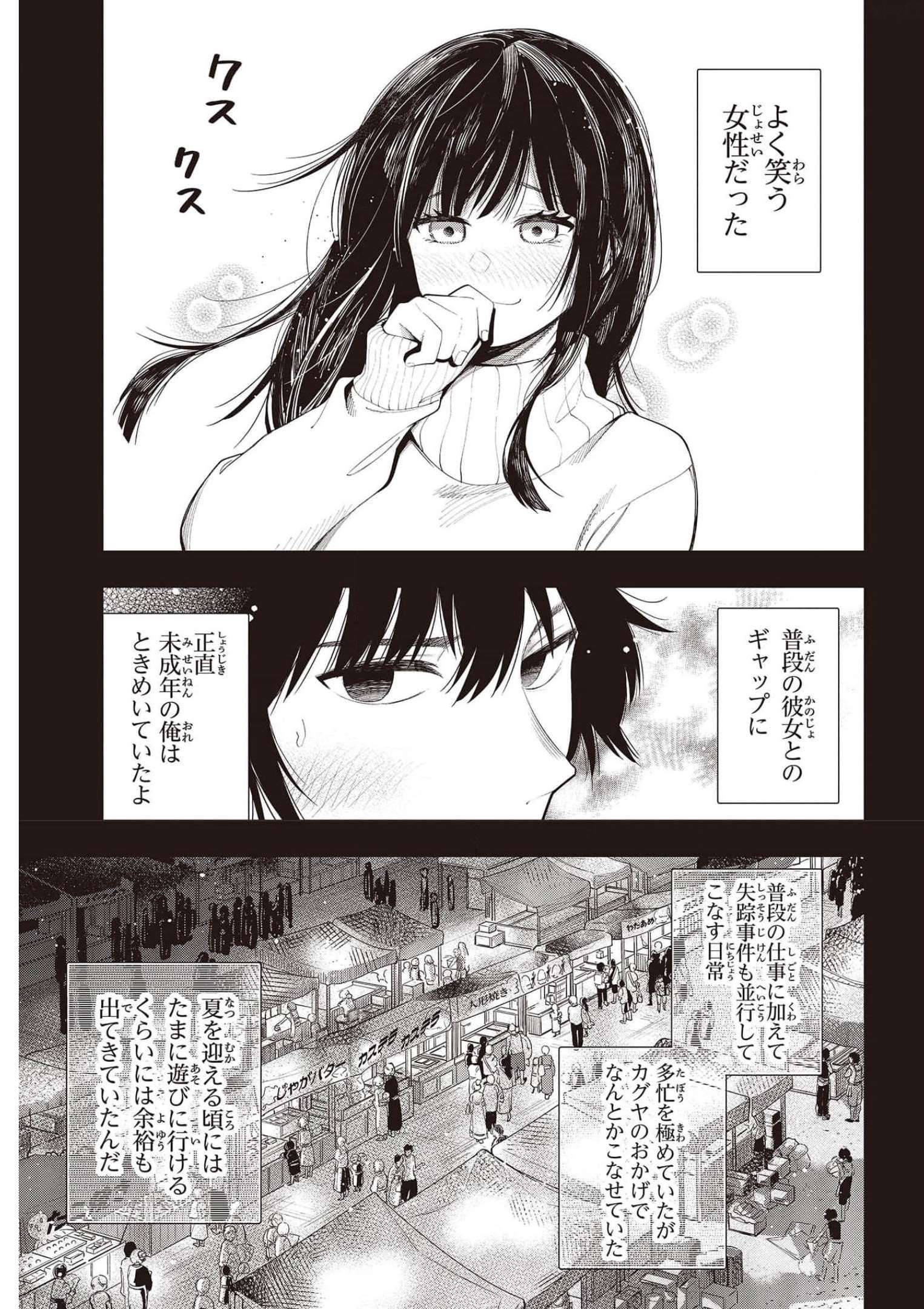 MATTAKU SAIKIN NO TANTEI TO KITARA - raw - Chapter 73 - https://jpdd.ccdd.to/JPDD/mattakusaikinnotanteitokitara/185702/ekpotbafvot.jpg