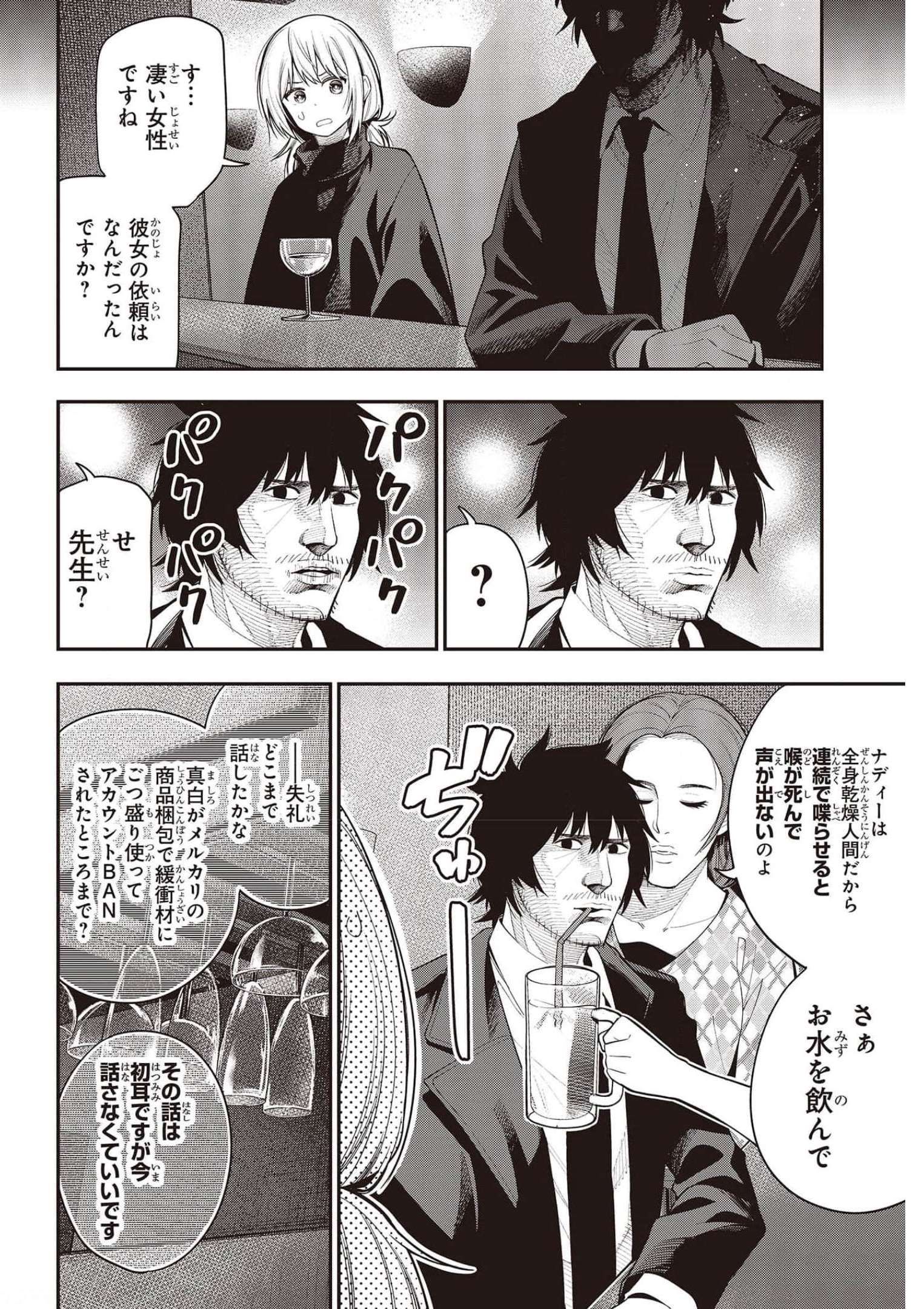 MATTAKU SAIKIN NO TANTEI TO KITARA - raw - Chapter 73 - https://jpdd.ccdd.to/JPDD/mattakusaikinnotanteitokitara/185702/f2darzpf1w3.jpg
