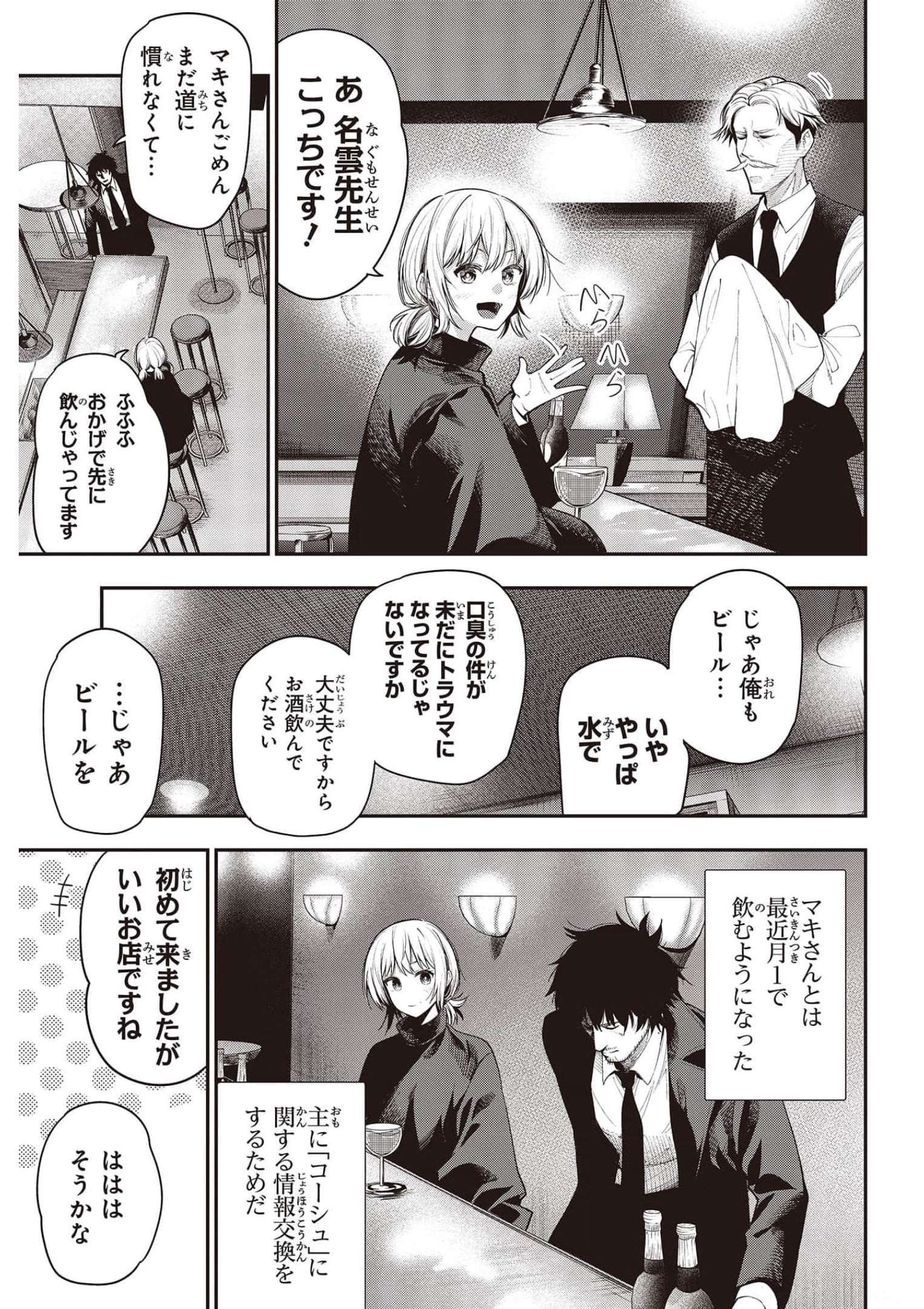 MATTAKU SAIKIN NO TANTEI TO KITARA - raw - Chapter 73 - https://jpdd.ccdd.to/JPDD/mattakusaikinnotanteitokitara/185702/fv0rlqjsep5.jpg