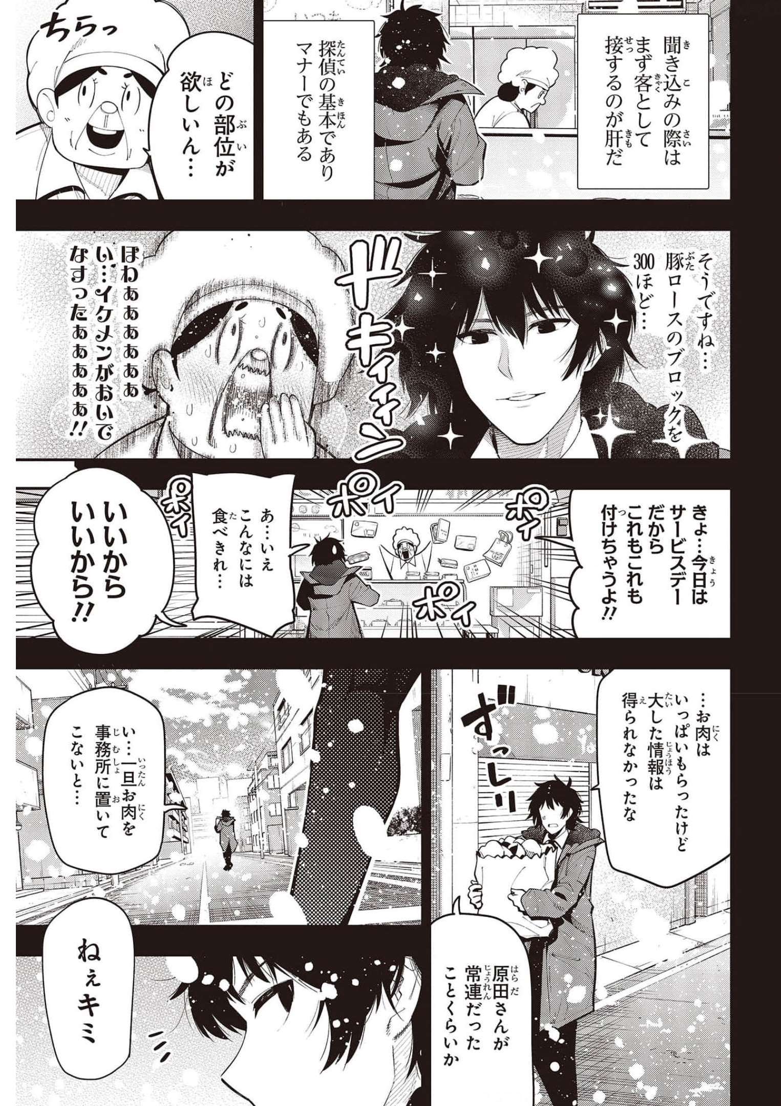 MATTAKU SAIKIN NO TANTEI TO KITARA - raw - Chapter 73 - https://jpdd.ccdd.to/JPDD/mattakusaikinnotanteitokitara/185702/gdfw5pav2zv.jpg