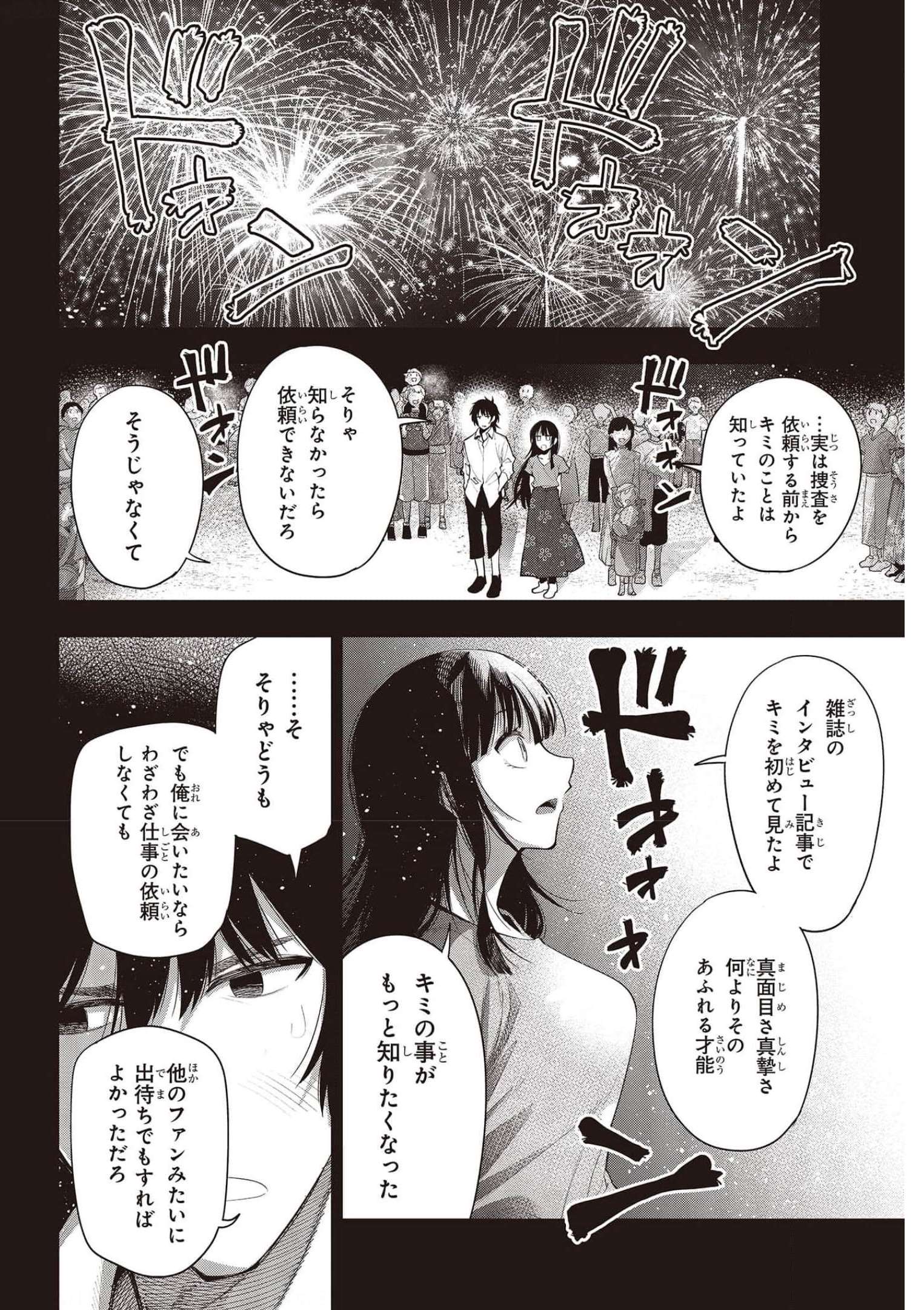 MATTAKU SAIKIN NO TANTEI TO KITARA - raw - Chapter 73 - https://jpdd.ccdd.to/JPDD/mattakusaikinnotanteitokitara/185702/guygmqkkuvm.jpg