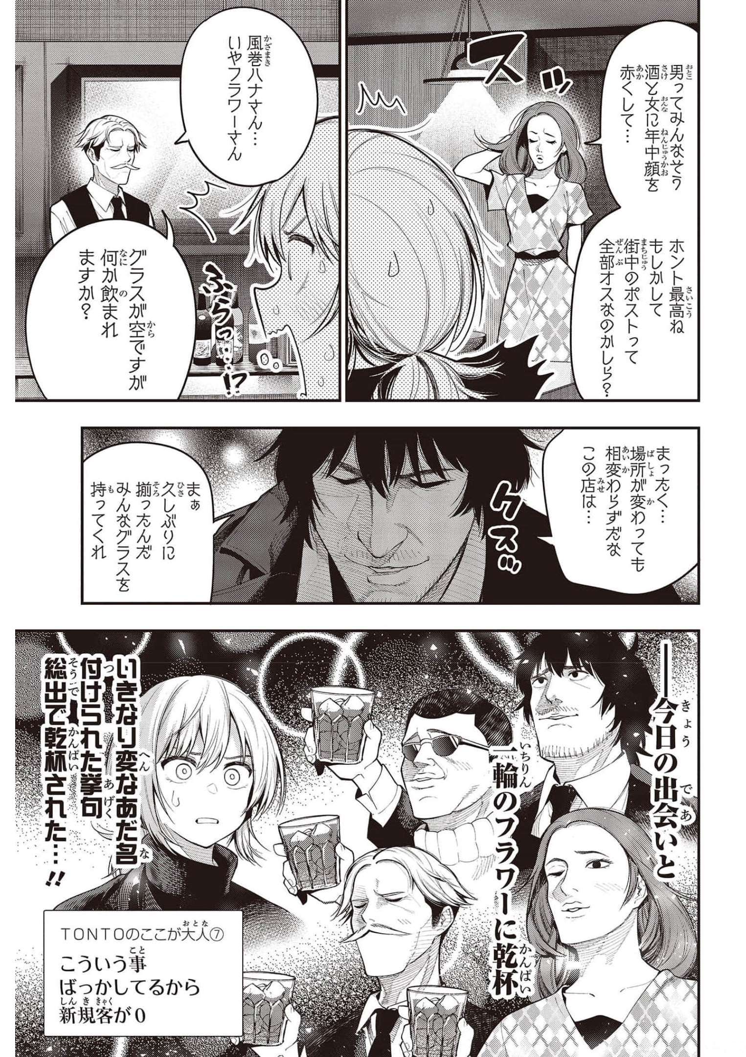 MATTAKU SAIKIN NO TANTEI TO KITARA - raw - Chapter 73 - https://jpdd.ccdd.to/JPDD/mattakusaikinnotanteitokitara/185702/lnrcwcf2eoi.jpg