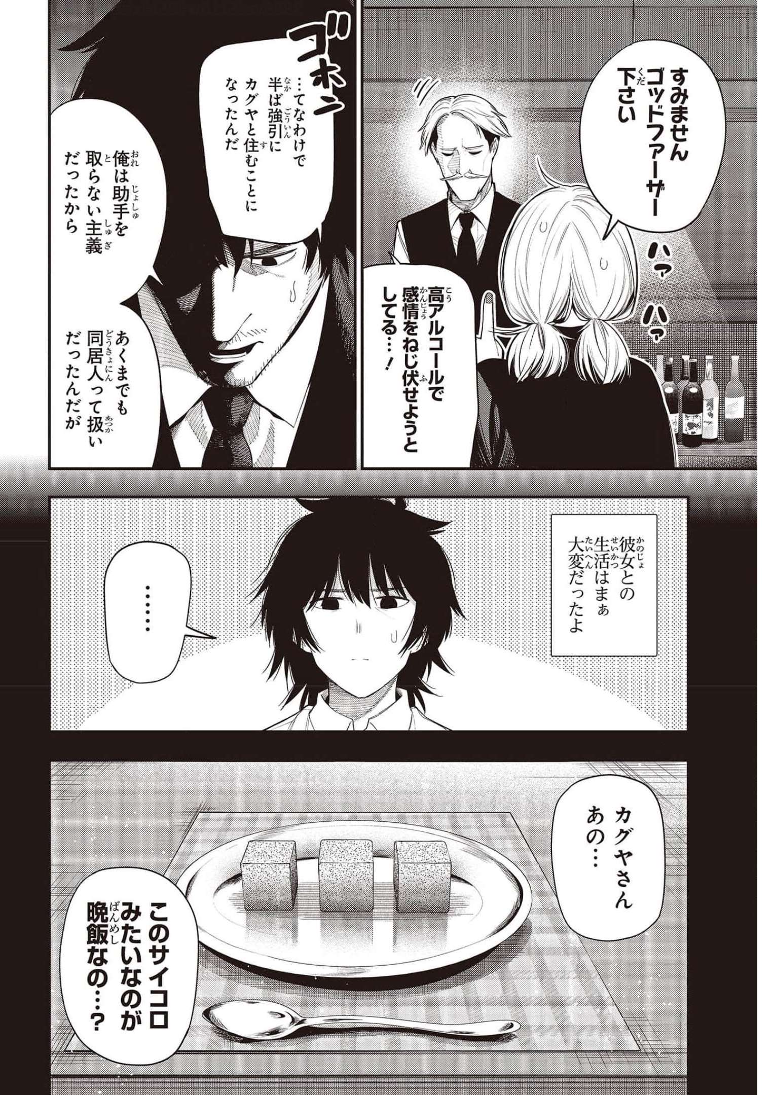MATTAKU SAIKIN NO TANTEI TO KITARA - raw - Chapter 73 - https://jpdd.ccdd.to/JPDD/mattakusaikinnotanteitokitara/185702/n2bq2rq5u21.jpg
