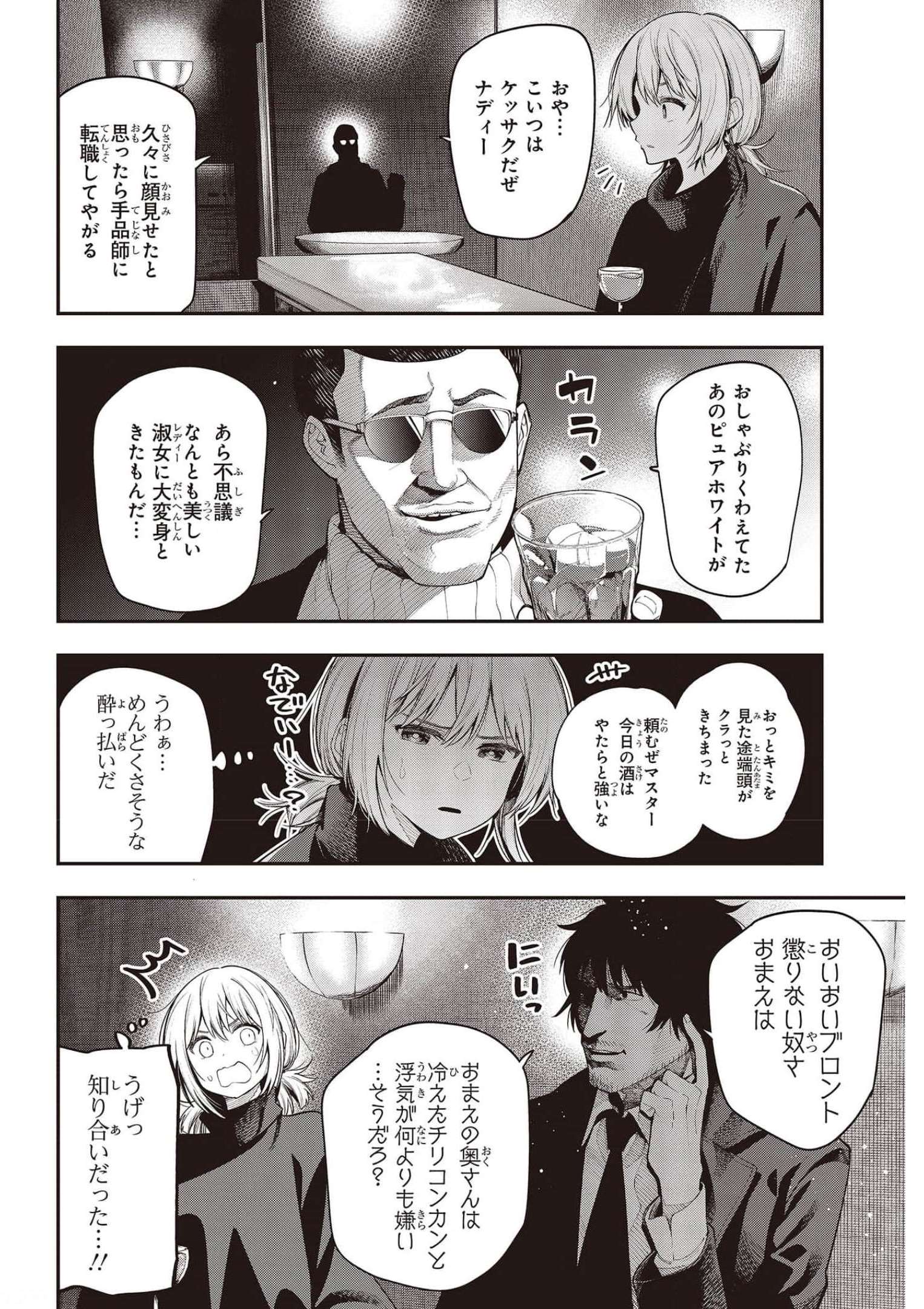 MATTAKU SAIKIN NO TANTEI TO KITARA - raw - Chapter 73 - https://jpdd.ccdd.to/JPDD/mattakusaikinnotanteitokitara/185702/p5sts3m20ez.jpg