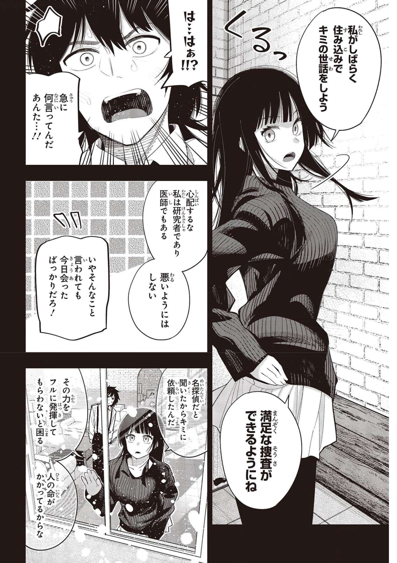 MATTAKU SAIKIN NO TANTEI TO KITARA - raw - Chapter 73 - https://jpdd.ccdd.to/JPDD/mattakusaikinnotanteitokitara/185702/qyesihdcajs.jpg