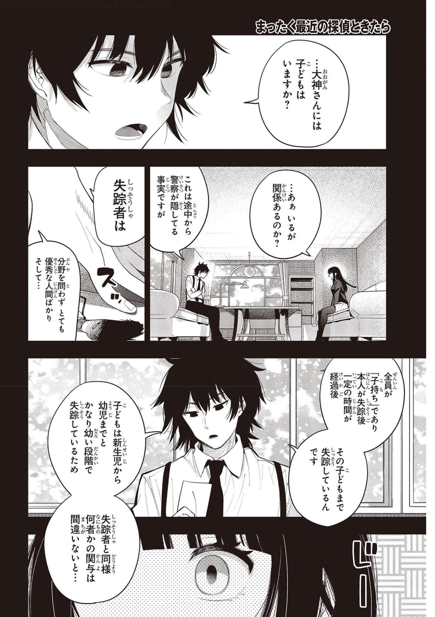 MATTAKU SAIKIN NO TANTEI TO KITARA - raw - Chapter 73 - https://jpdd.ccdd.to/JPDD/mattakusaikinnotanteitokitara/185702/tazcyasadne.jpg