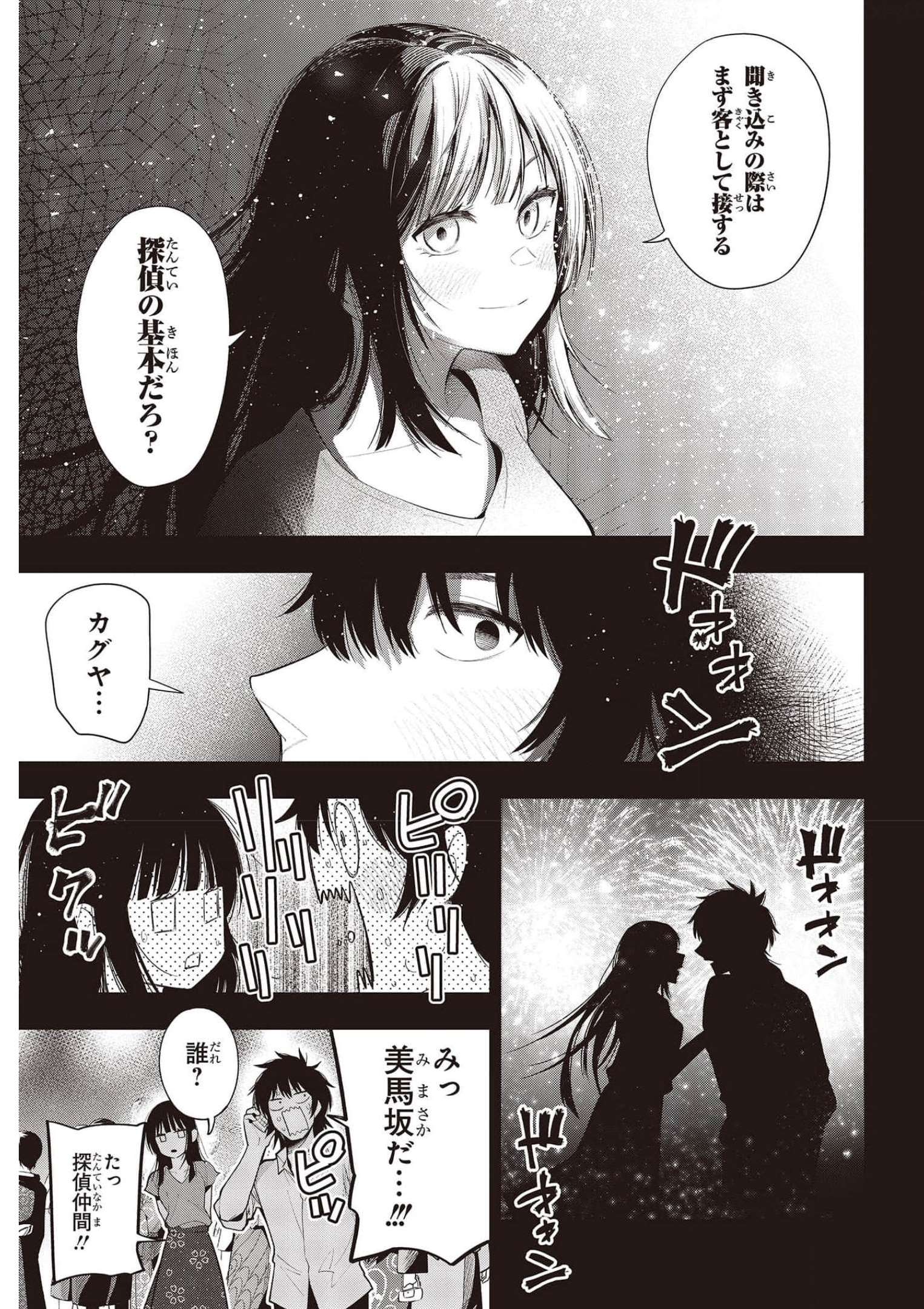 MATTAKU SAIKIN NO TANTEI TO KITARA - raw - Chapter 73 - https://jpdd.ccdd.to/JPDD/mattakusaikinnotanteitokitara/185702/tbaihg5wvhe.jpg