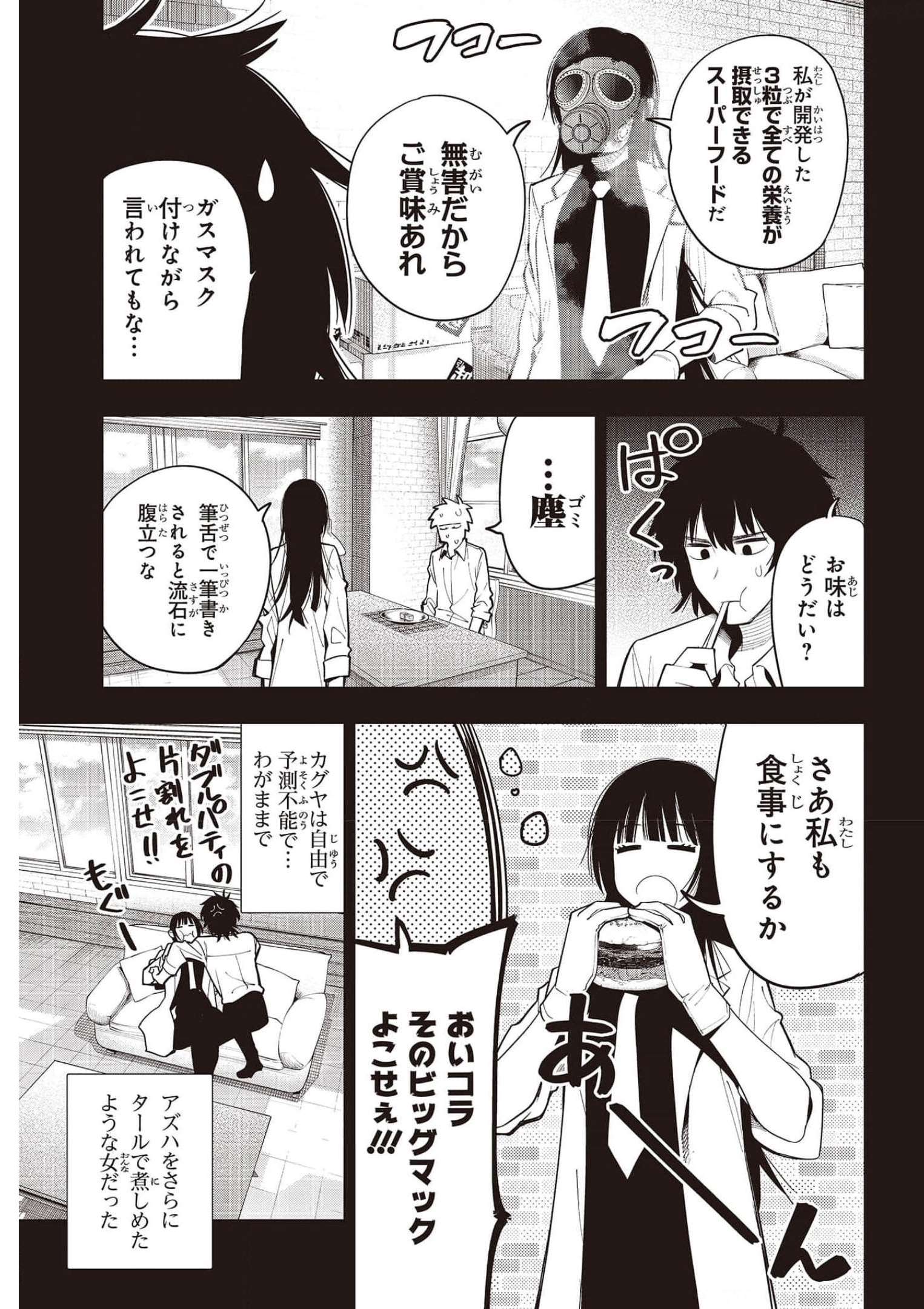 MATTAKU SAIKIN NO TANTEI TO KITARA - raw - Chapter 73 - https://jpdd.ccdd.to/JPDD/mattakusaikinnotanteitokitara/185702/wd3hi2v4bdl.jpg