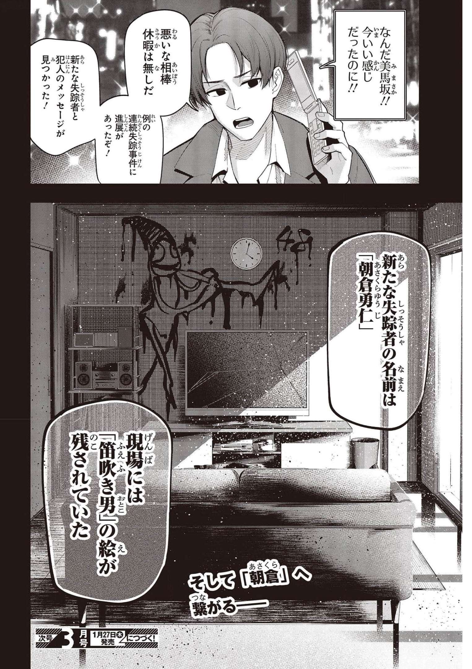 MATTAKU SAIKIN NO TANTEI TO KITARA - raw - Chapter 73 - https://jpdd.ccdd.to/JPDD/mattakusaikinnotanteitokitara/185702/xc2iv1hdx3o.jpg