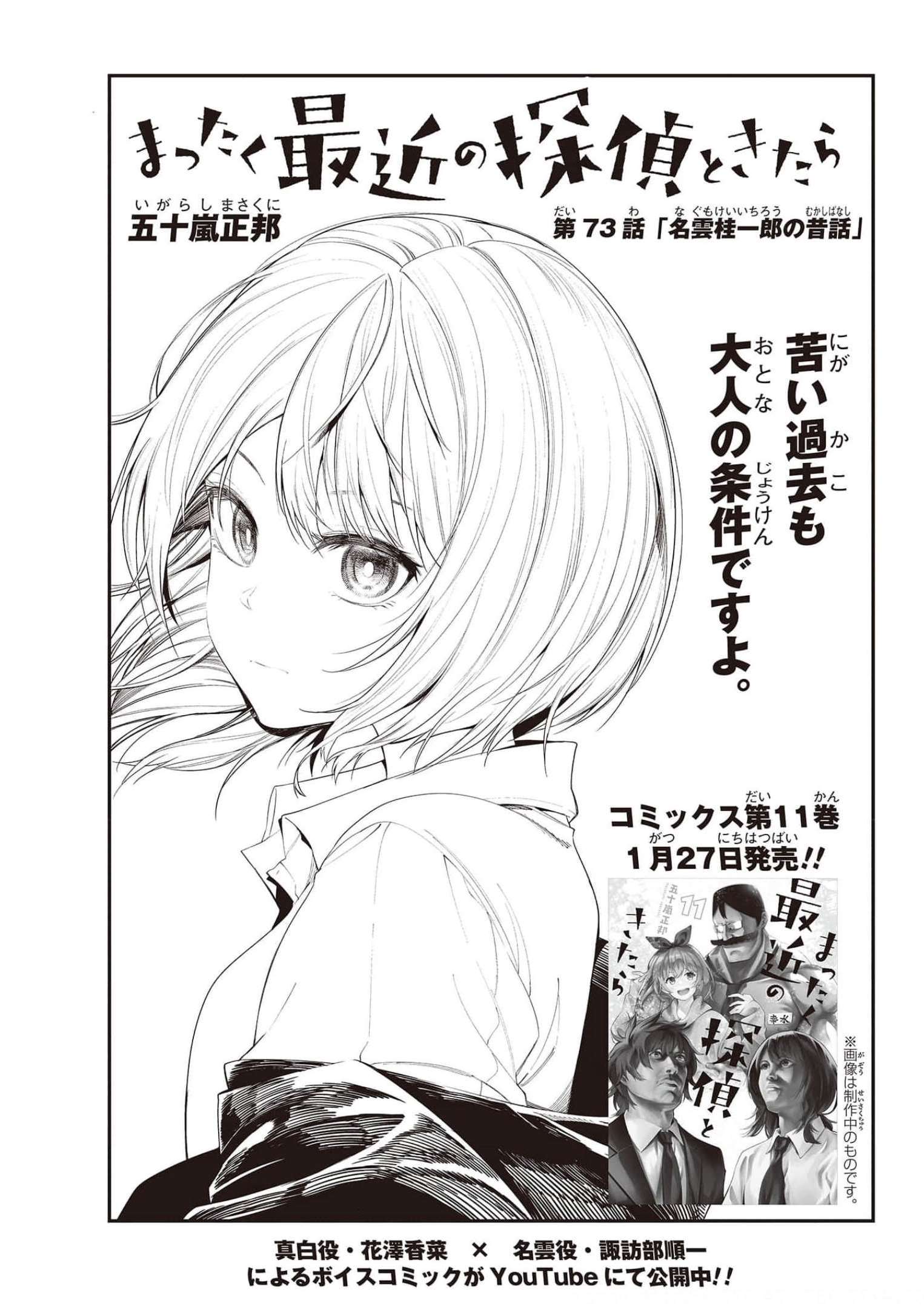 MATTAKU SAIKIN NO TANTEI TO KITARA - raw - Chapter 73 - https://jpdd.ccdd.to/JPDD/mattakusaikinnotanteitokitara/185702/xv1mgy0hyns.jpg