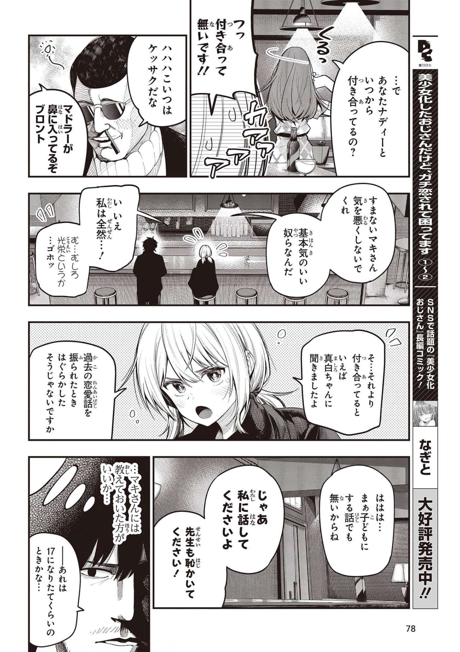 MATTAKU SAIKIN NO TANTEI TO KITARA - raw - Chapter 73 - https://jpdd.ccdd.to/JPDD/mattakusaikinnotanteitokitara/185702/yzzjvftkqmd.jpg