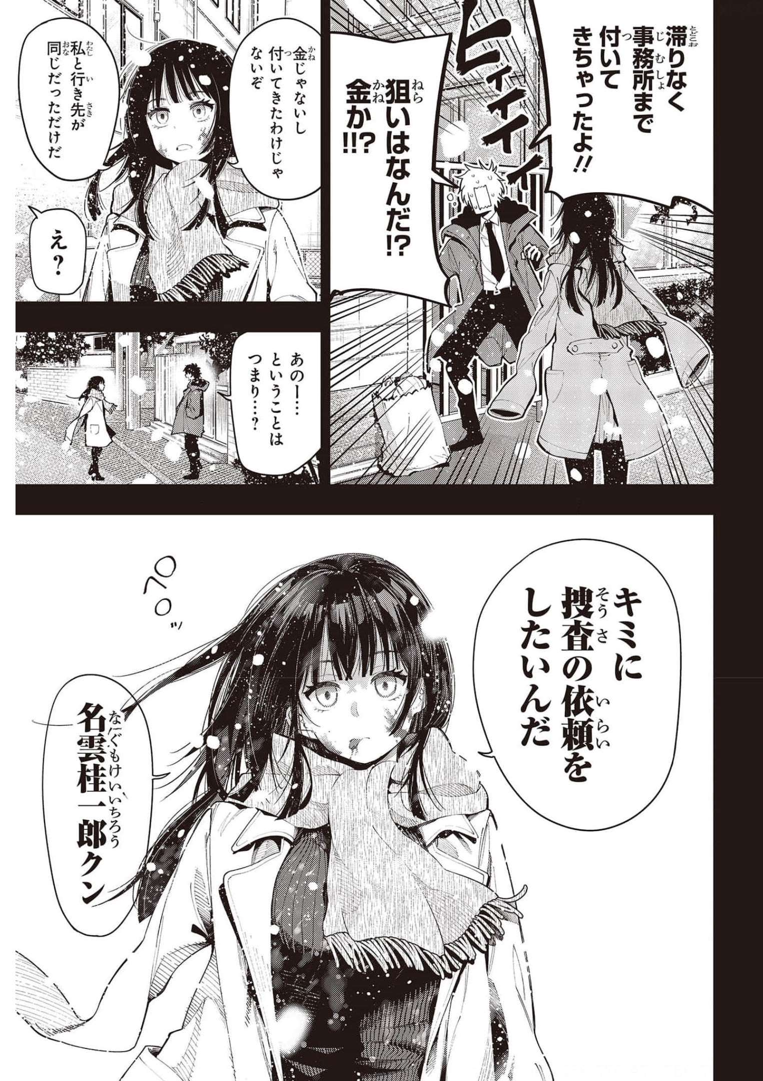 MATTAKU SAIKIN NO TANTEI TO KITARA - raw - Chapter 73 - https://jpdd.ccdd.to/JPDD/mattakusaikinnotanteitokitara/185702/z3j3zttelbd.jpg
