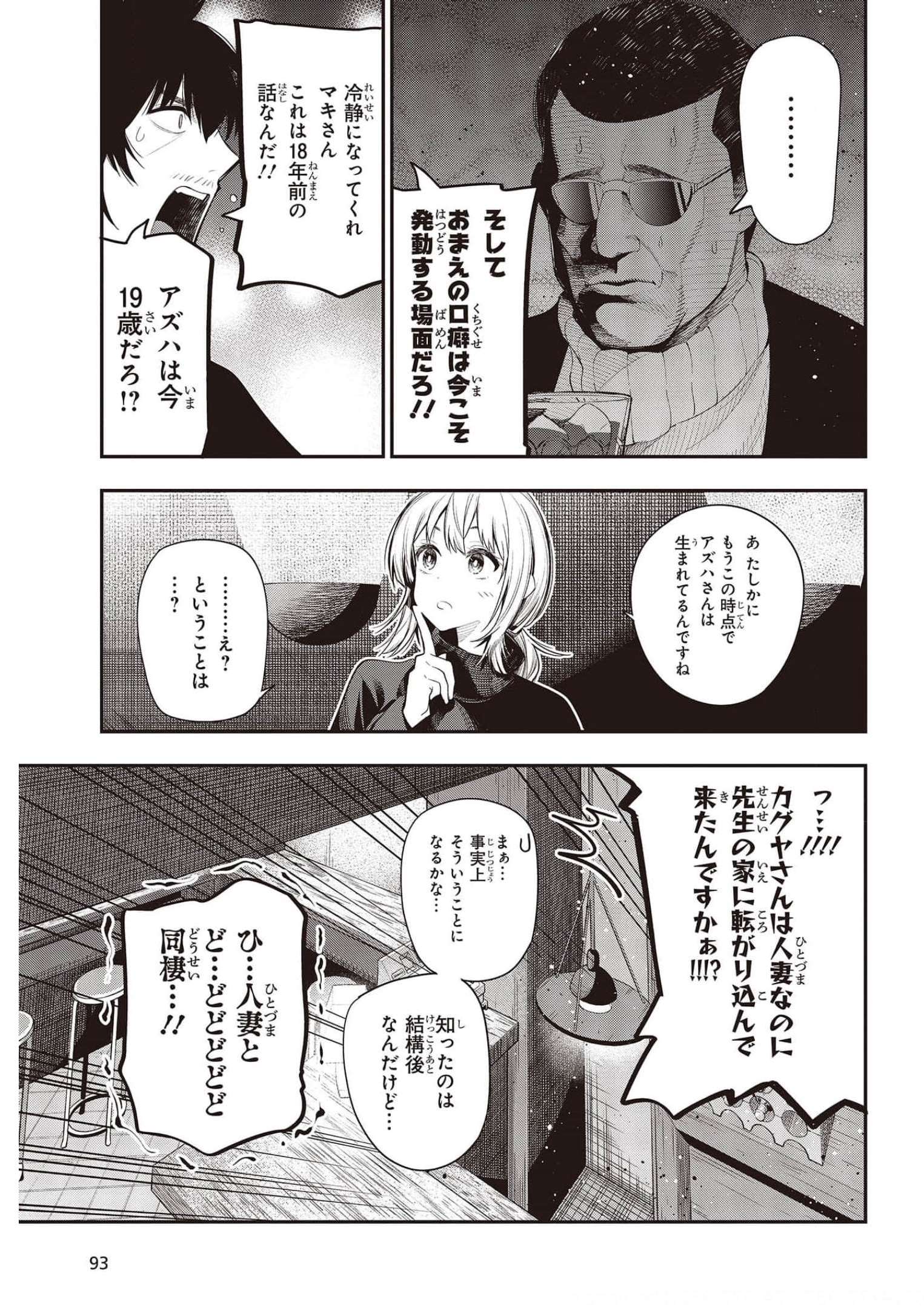 MATTAKU SAIKIN NO TANTEI TO KITARA - raw - Chapter 73 - https://jpdd.ccdd.to/JPDD/mattakusaikinnotanteitokitara/185702/z5mie0uspzg.jpg