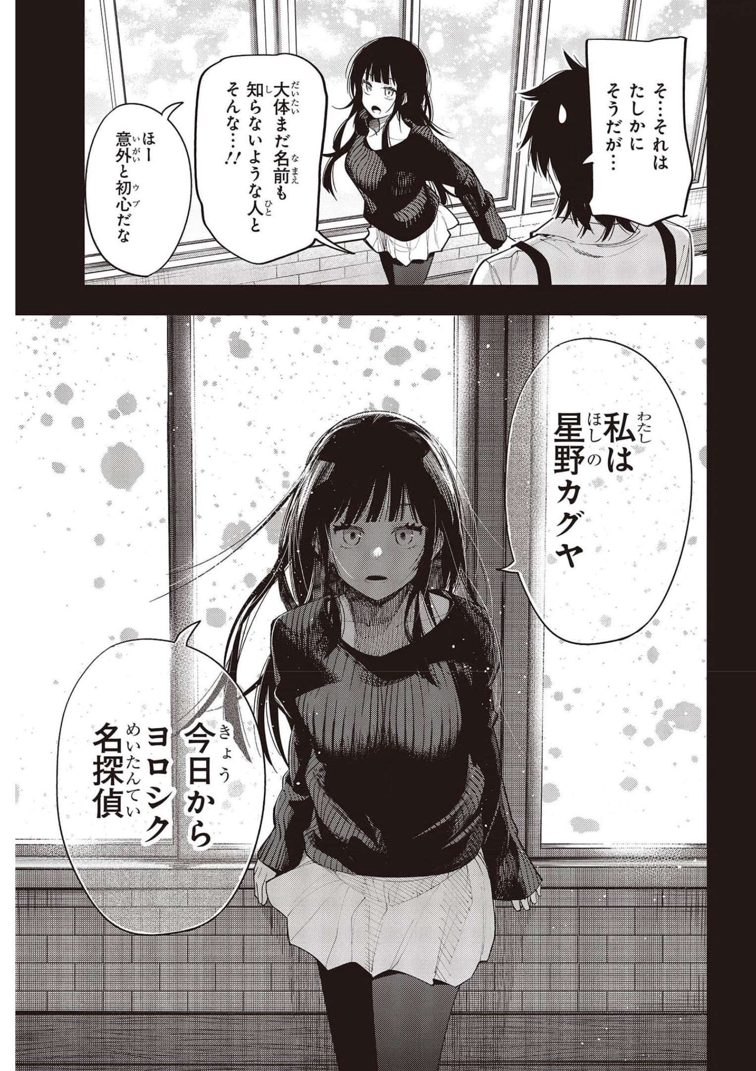 MATTAKU SAIKIN NO TANTEI TO KITARA - raw - Chapter 73 - https://jpdd.ccdd.to/JPDD/mattakusaikinnotanteitokitara/185702/zlapxu5dk3z.jpg