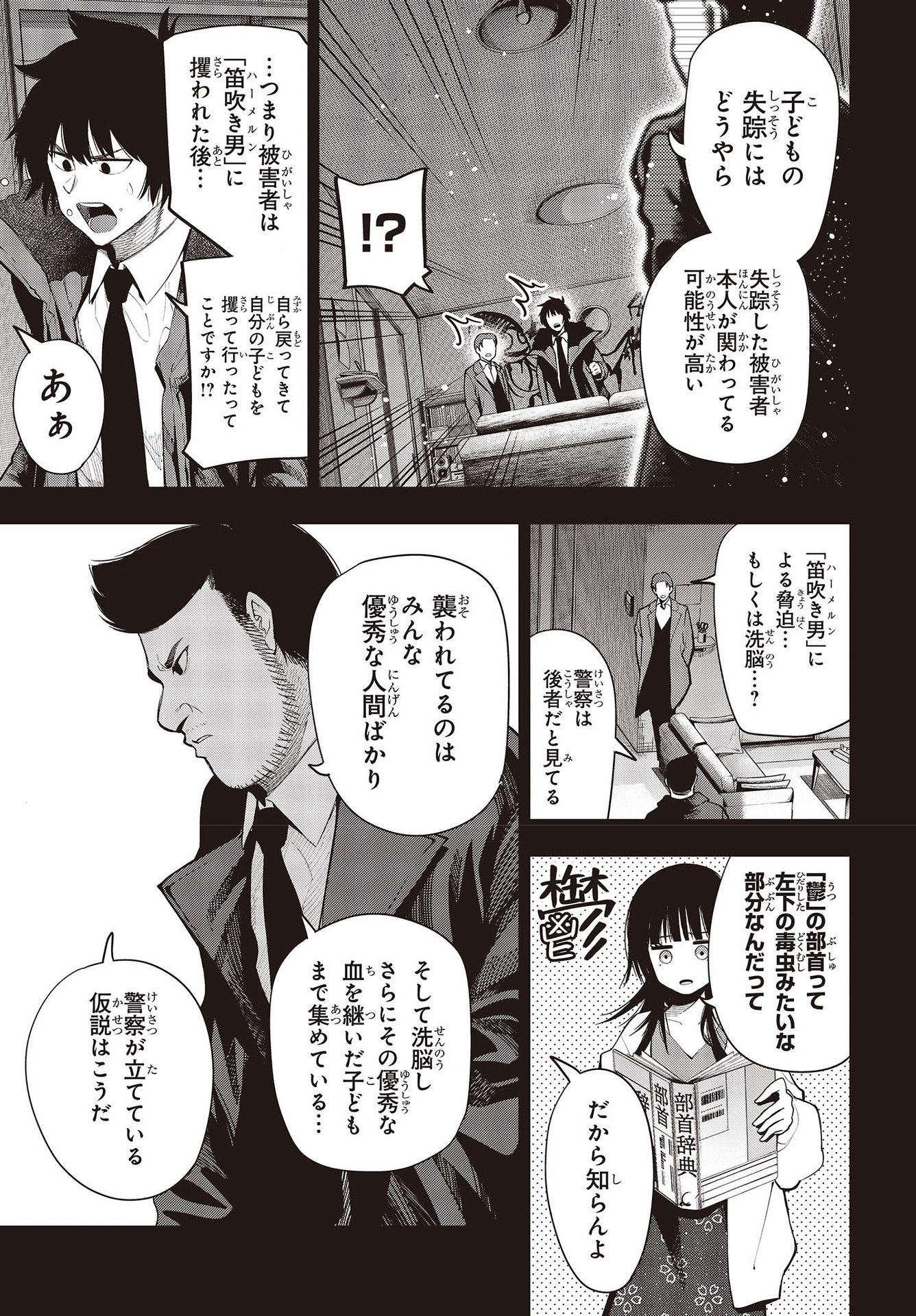 MATTAKU SAIKIN NO TANTEI TO KITARA - raw - Chapter 74 - https://jpdd.ccdd.to/JPDD/mattakusaikinnotanteitokitara/189492/1ucbxqufipi.jpg