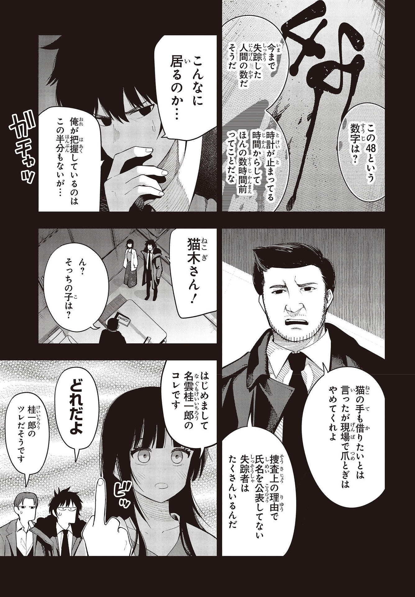 MATTAKU SAIKIN NO TANTEI TO KITARA - raw - Chapter 74 - https://jpdd.ccdd.to/JPDD/mattakusaikinnotanteitokitara/189492/20a4ik1peif.jpg