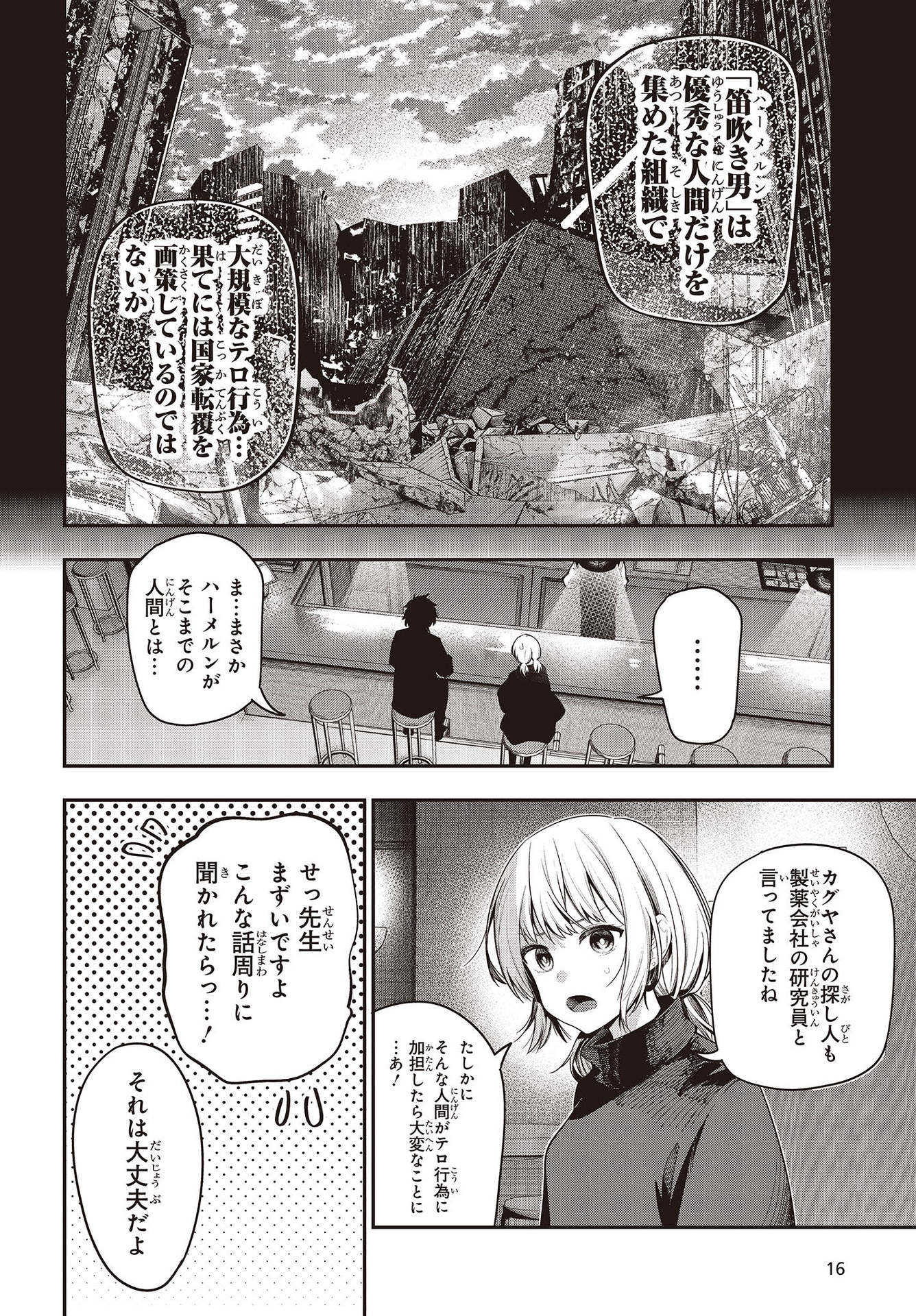 MATTAKU SAIKIN NO TANTEI TO KITARA - raw - Chapter 74 - https://jpdd.ccdd.to/JPDD/mattakusaikinnotanteitokitara/189492/2uvhnqea0vt.jpg