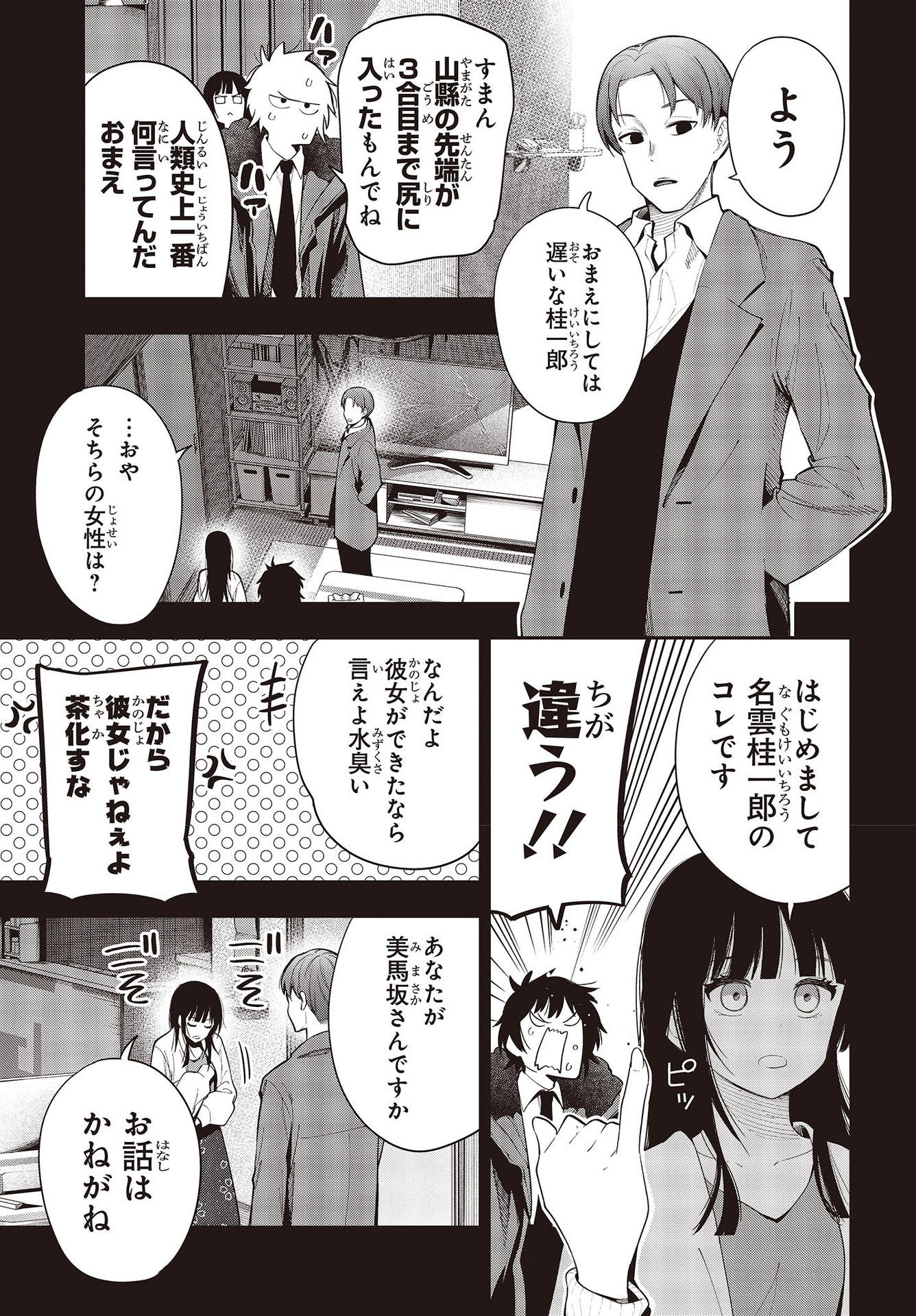 MATTAKU SAIKIN NO TANTEI TO KITARA - raw - Chapter 74 - https://jpdd.ccdd.to/JPDD/mattakusaikinnotanteitokitara/189492/5jz5fbkwxt5.jpg