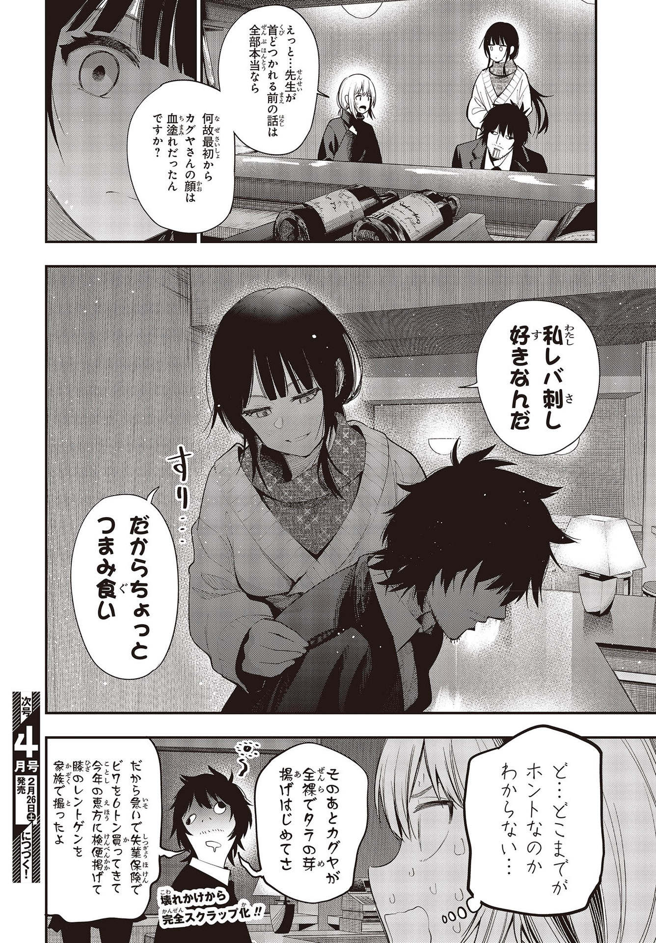 MATTAKU SAIKIN NO TANTEI TO KITARA - raw - Chapter 74 - https://jpdd.ccdd.to/JPDD/mattakusaikinnotanteitokitara/189492/5prtyq4ixpc.jpg