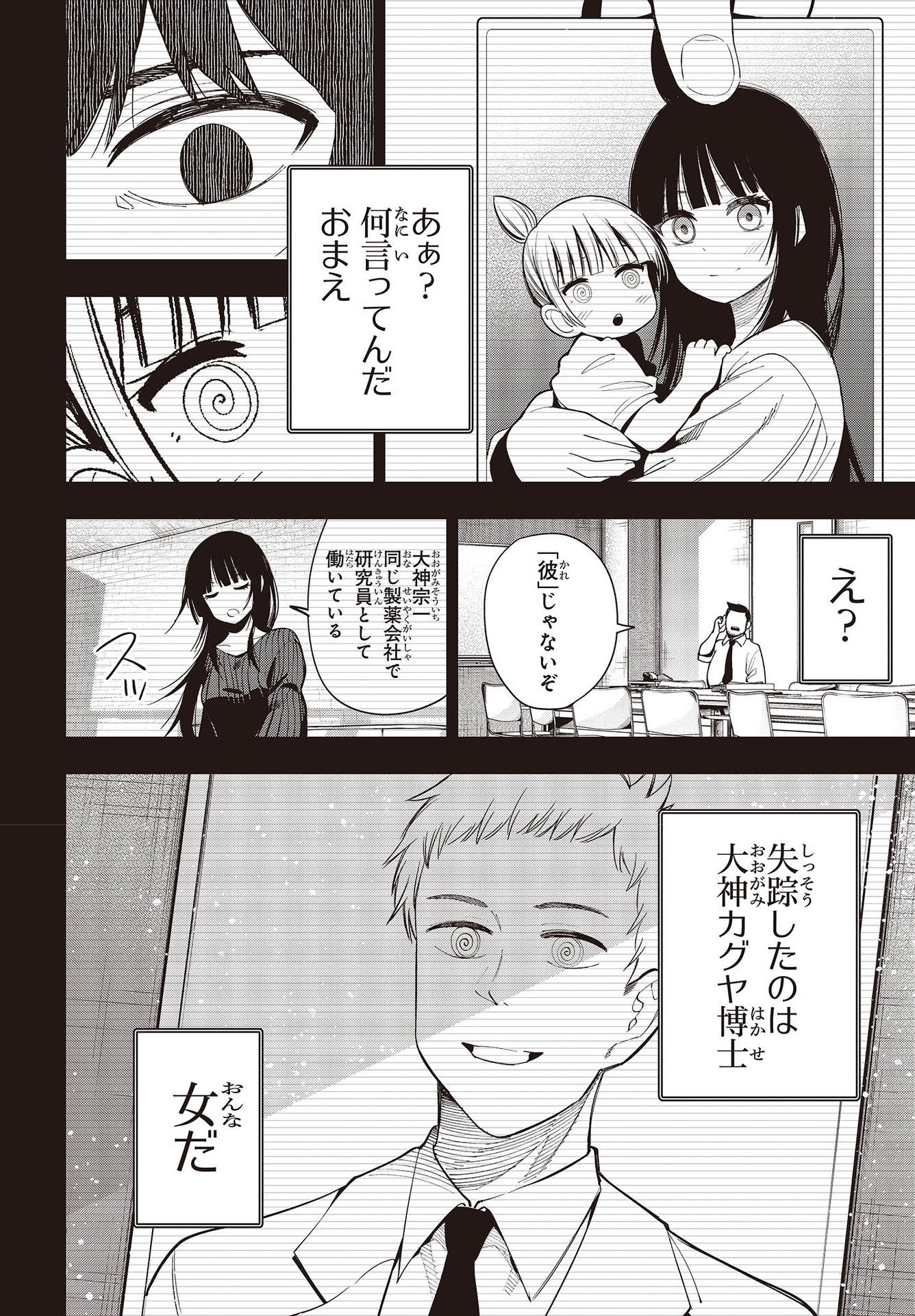 MATTAKU SAIKIN NO TANTEI TO KITARA - raw - Chapter 74 - https://jpdd.ccdd.to/JPDD/mattakusaikinnotanteitokitara/189492/aqfgmd3yfmi.jpg
