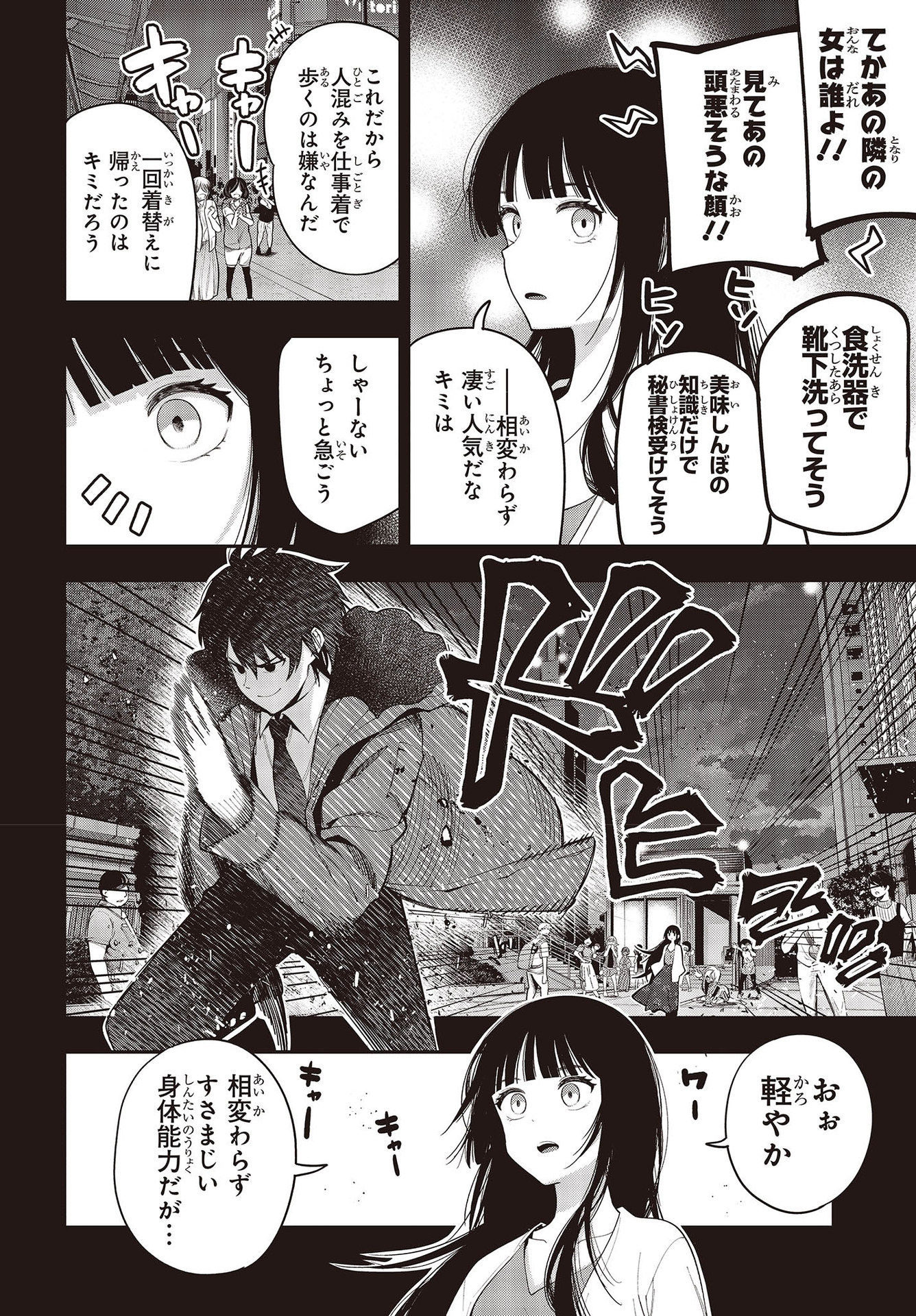 MATTAKU SAIKIN NO TANTEI TO KITARA - raw - Chapter 74 - https://jpdd.ccdd.to/JPDD/mattakusaikinnotanteitokitara/189492/epwxnkha5wm.jpg