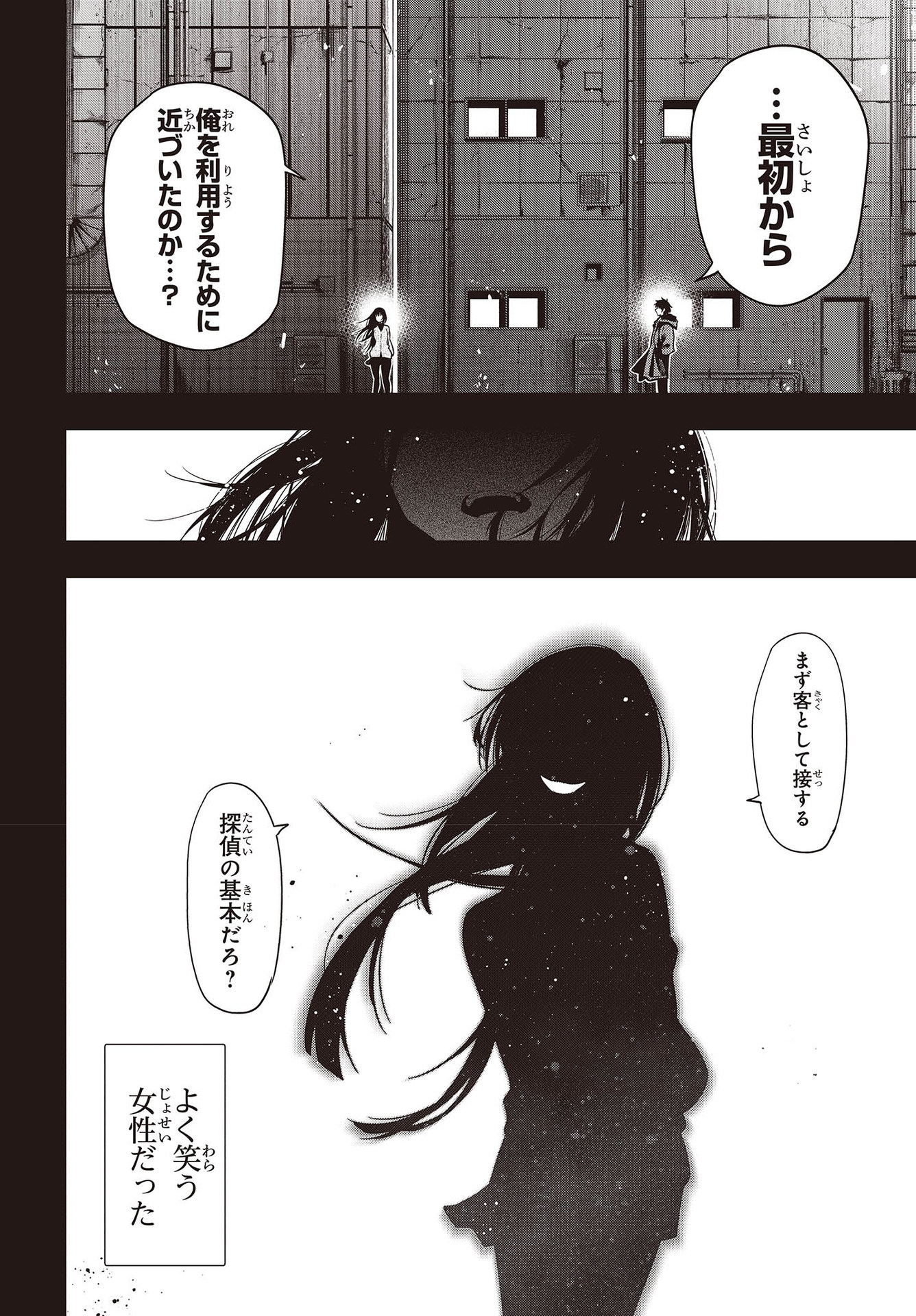MATTAKU SAIKIN NO TANTEI TO KITARA - raw - Chapter 74 - https://jpdd.ccdd.to/JPDD/mattakusaikinnotanteitokitara/189492/g2kxoeozpmo.jpg