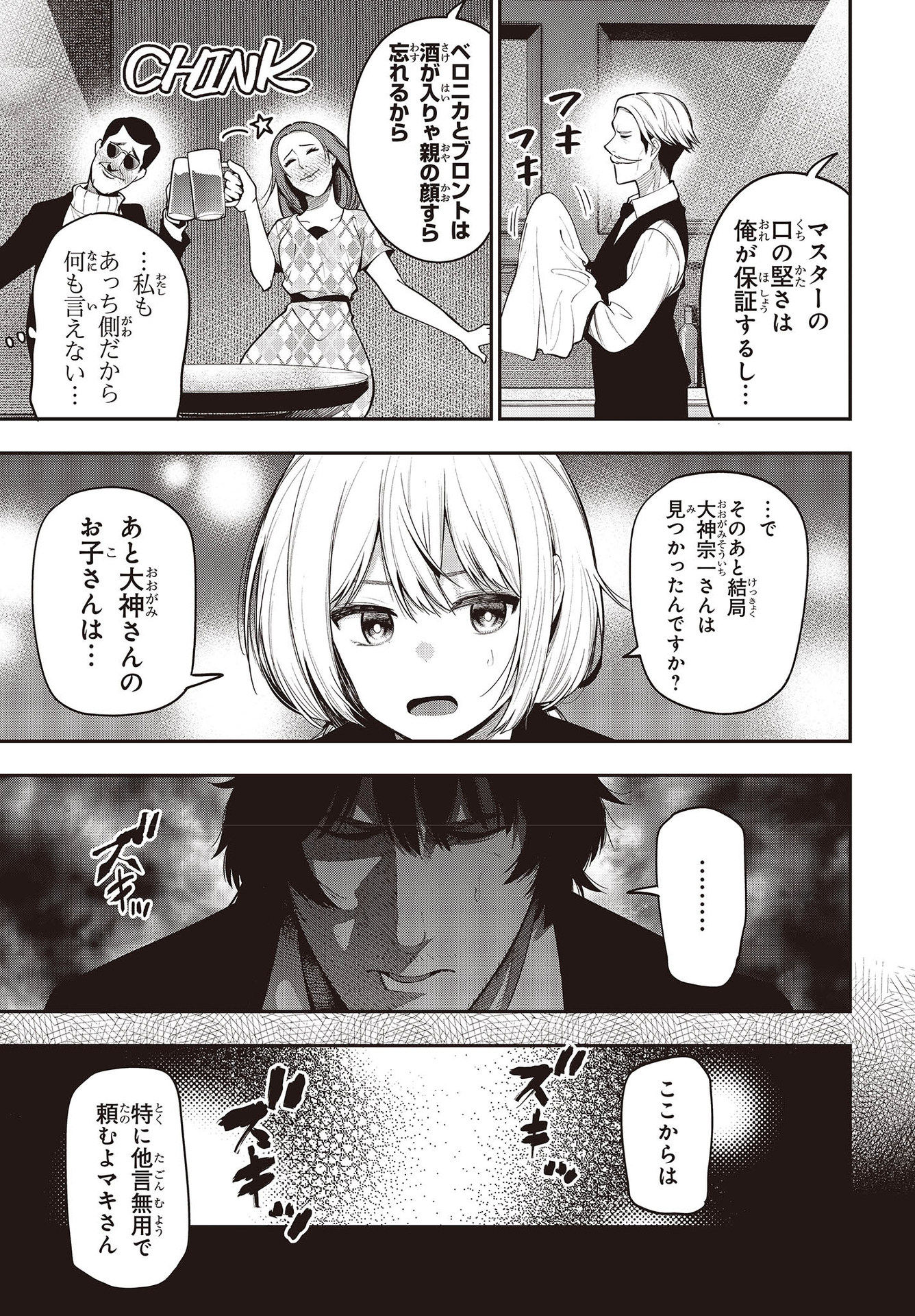 MATTAKU SAIKIN NO TANTEI TO KITARA - raw - Chapter 74 - https://jpdd.ccdd.to/JPDD/mattakusaikinnotanteitokitara/189492/hkwkpcvb3gr.jpg