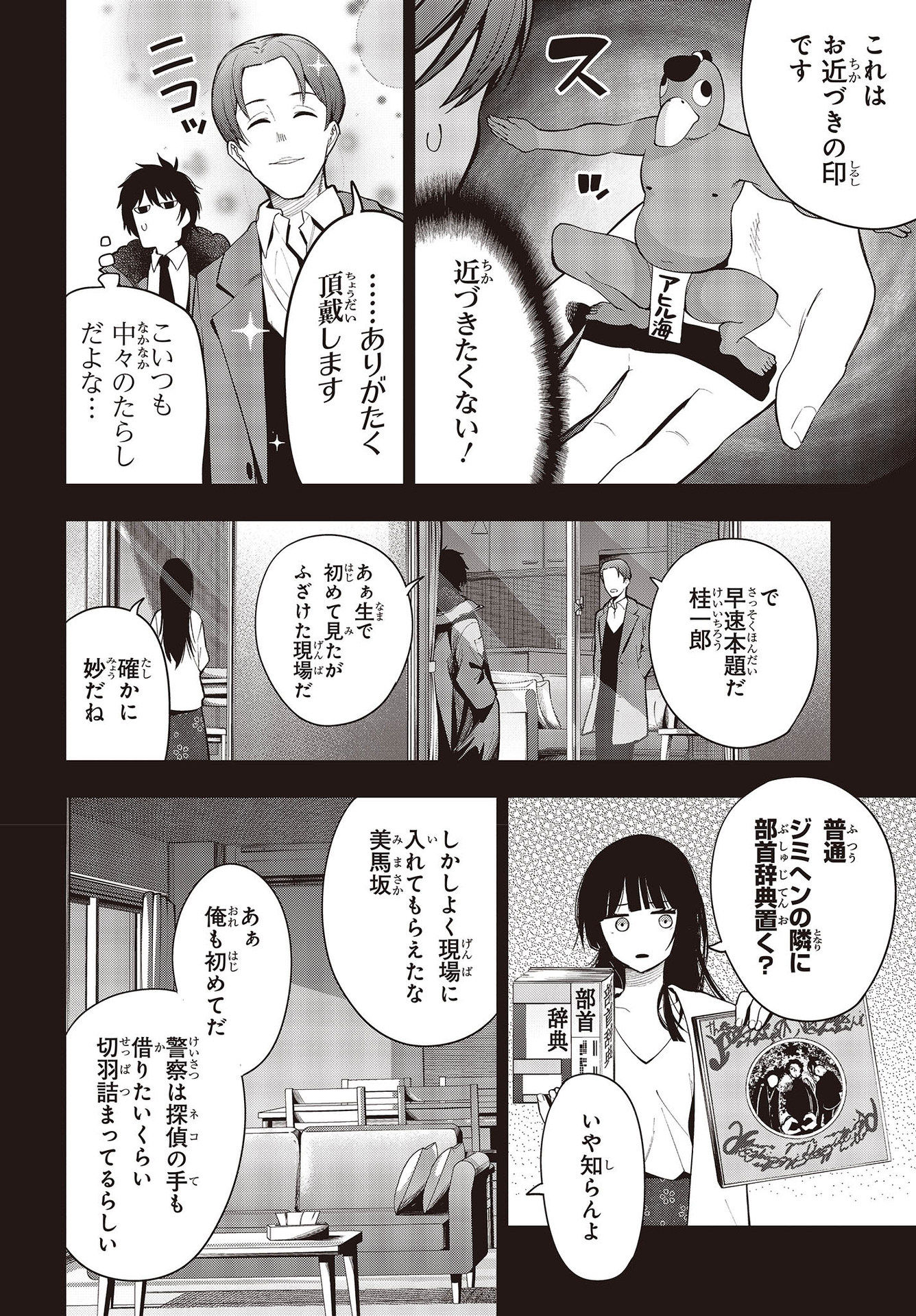 MATTAKU SAIKIN NO TANTEI TO KITARA - raw - Chapter 74 - https://jpdd.ccdd.to/JPDD/mattakusaikinnotanteitokitara/189492/k1yecqh5au0.jpg