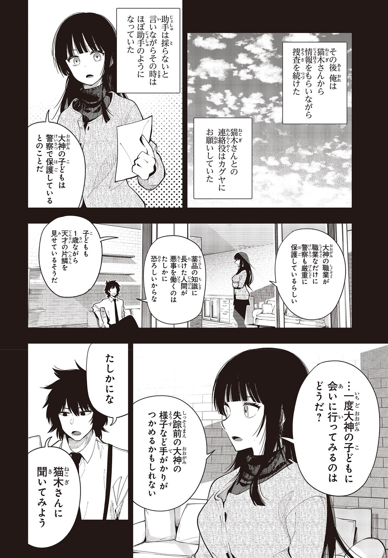 MATTAKU SAIKIN NO TANTEI TO KITARA - raw - Chapter 74 - https://jpdd.ccdd.to/JPDD/mattakusaikinnotanteitokitara/189492/nug4olhvuev.jpg