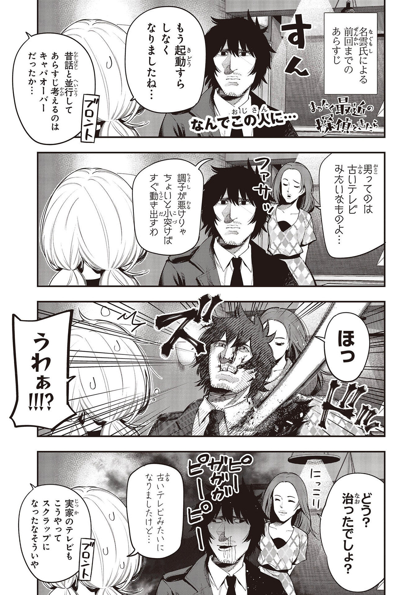 MATTAKU SAIKIN NO TANTEI TO KITARA - raw - Chapter 74 - https://jpdd.ccdd.to/JPDD/mattakusaikinnotanteitokitara/189492/pdvytadlb1j.jpg