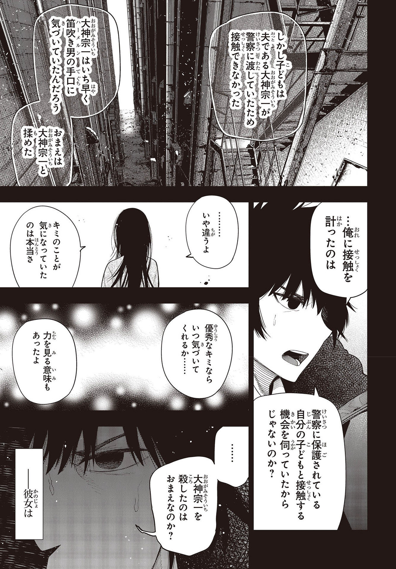 MATTAKU SAIKIN NO TANTEI TO KITARA - raw - Chapter 74 - https://jpdd.ccdd.to/JPDD/mattakusaikinnotanteitokitara/189492/puib3lap1s5.jpg