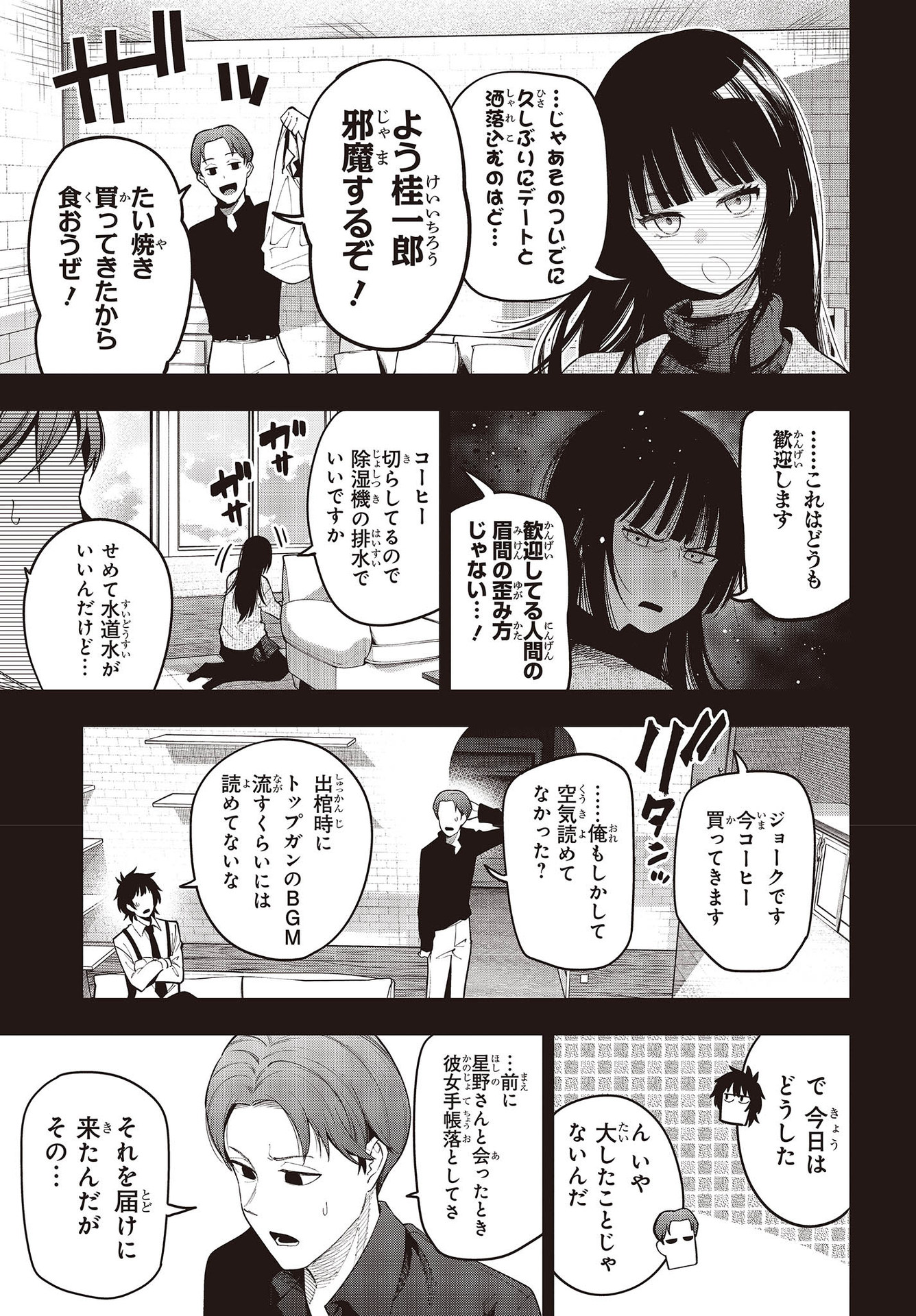 MATTAKU SAIKIN NO TANTEI TO KITARA - raw - Chapter 74 - https://jpdd.ccdd.to/JPDD/mattakusaikinnotanteitokitara/189492/sqb1wkakrlu.jpg