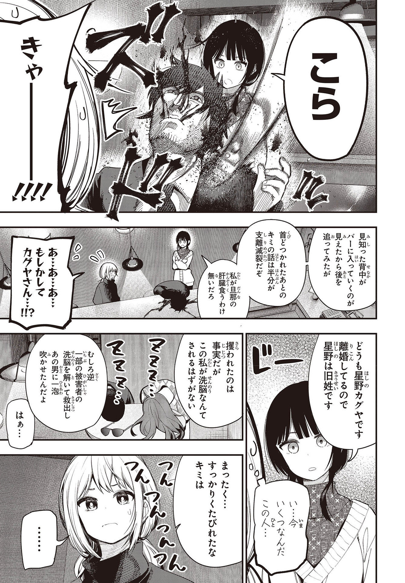 MATTAKU SAIKIN NO TANTEI TO KITARA - raw - Chapter 74 - https://jpdd.ccdd.to/JPDD/mattakusaikinnotanteitokitara/189492/sx3sf5zplfe.jpg
