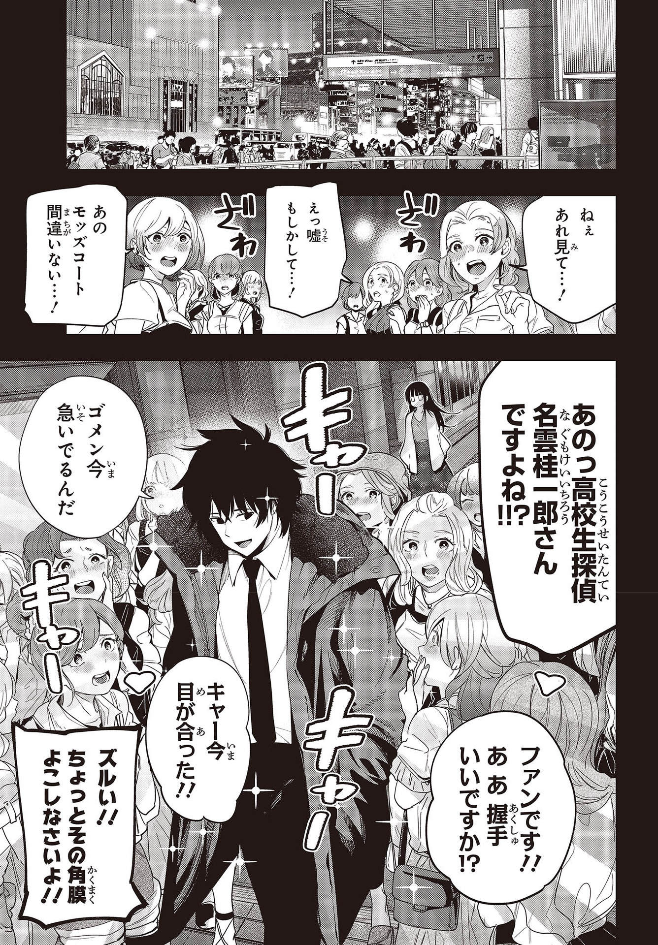 MATTAKU SAIKIN NO TANTEI TO KITARA - raw - Chapter 74 - https://jpdd.ccdd.to/JPDD/mattakusaikinnotanteitokitara/189492/tqw1liq1bwv.jpg