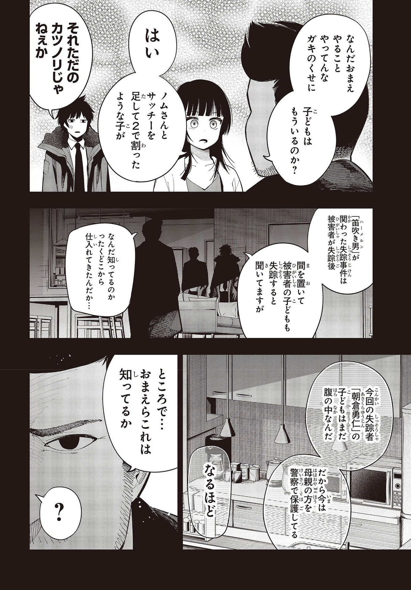 MATTAKU SAIKIN NO TANTEI TO KITARA - raw - Chapter 74 - https://jpdd.ccdd.to/JPDD/mattakusaikinnotanteitokitara/189492/ttb043rpq3e.jpg