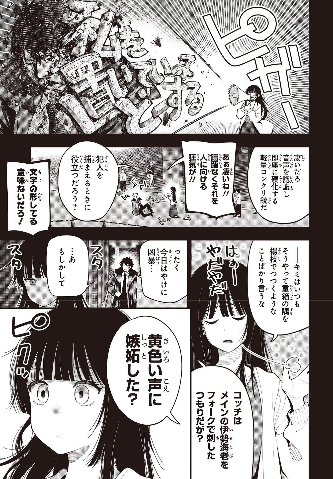 MATTAKU SAIKIN NO TANTEI TO KITARA - raw - Chapter 74 - https://jpdd.ccdd.to/JPDD/mattakusaikinnotanteitokitara/189492/ueeiosef23p.jpg