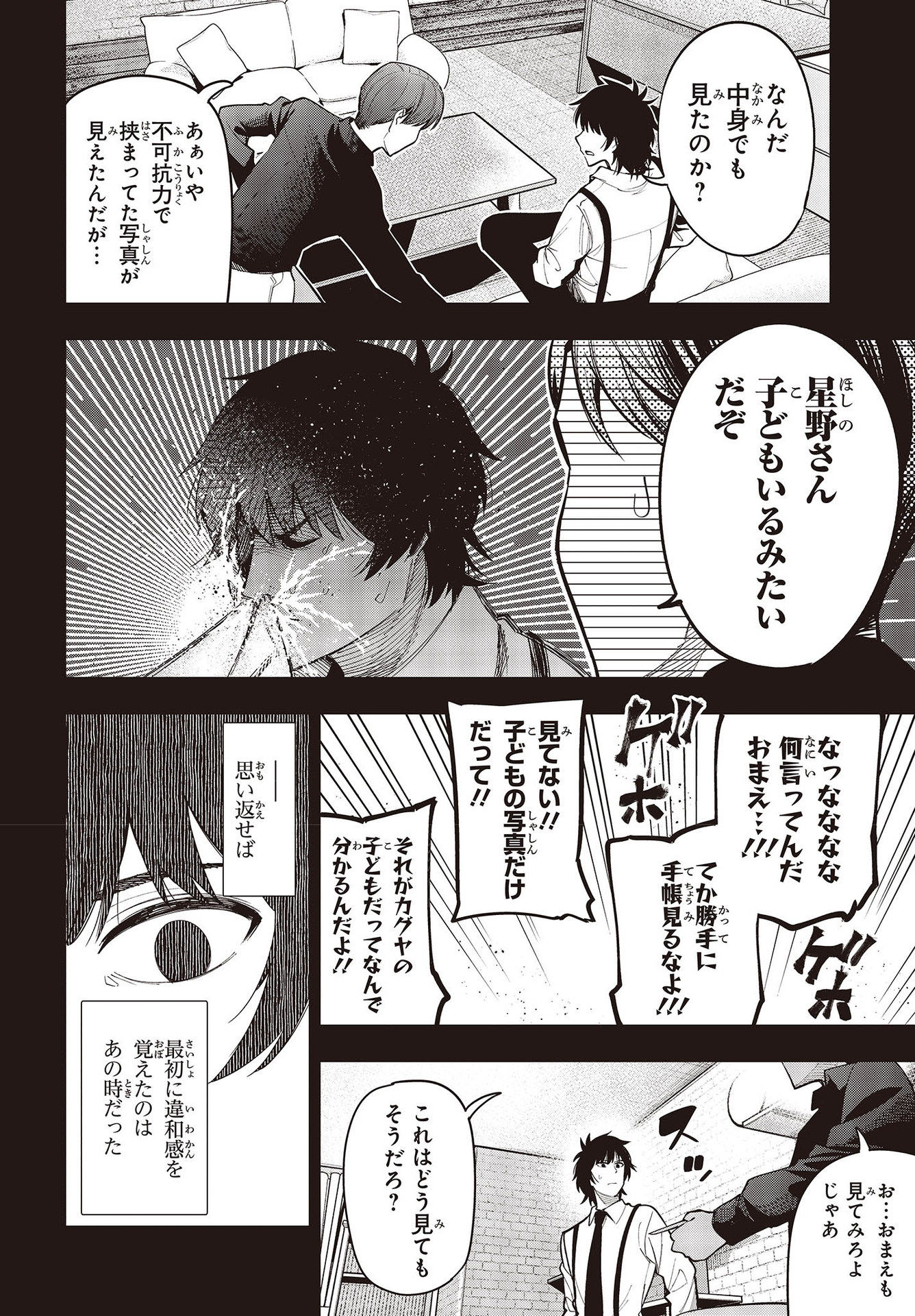 MATTAKU SAIKIN NO TANTEI TO KITARA - raw - Chapter 74 - https://jpdd.ccdd.to/JPDD/mattakusaikinnotanteitokitara/189492/uujea43t1l0.jpg