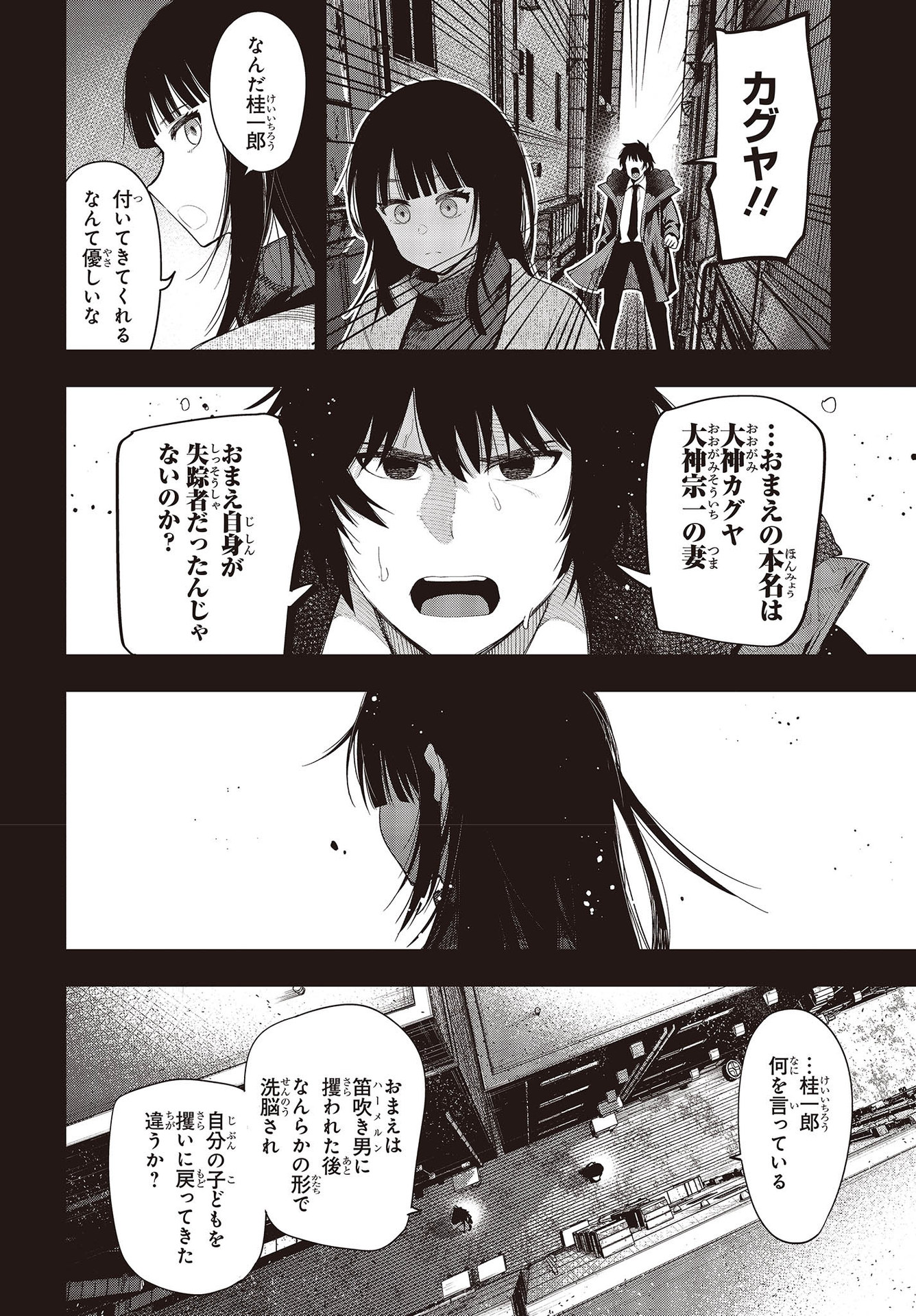 MATTAKU SAIKIN NO TANTEI TO KITARA - raw - Chapter 74 - https://jpdd.ccdd.to/JPDD/mattakusaikinnotanteitokitara/189492/vdlxgzshoj5.jpg