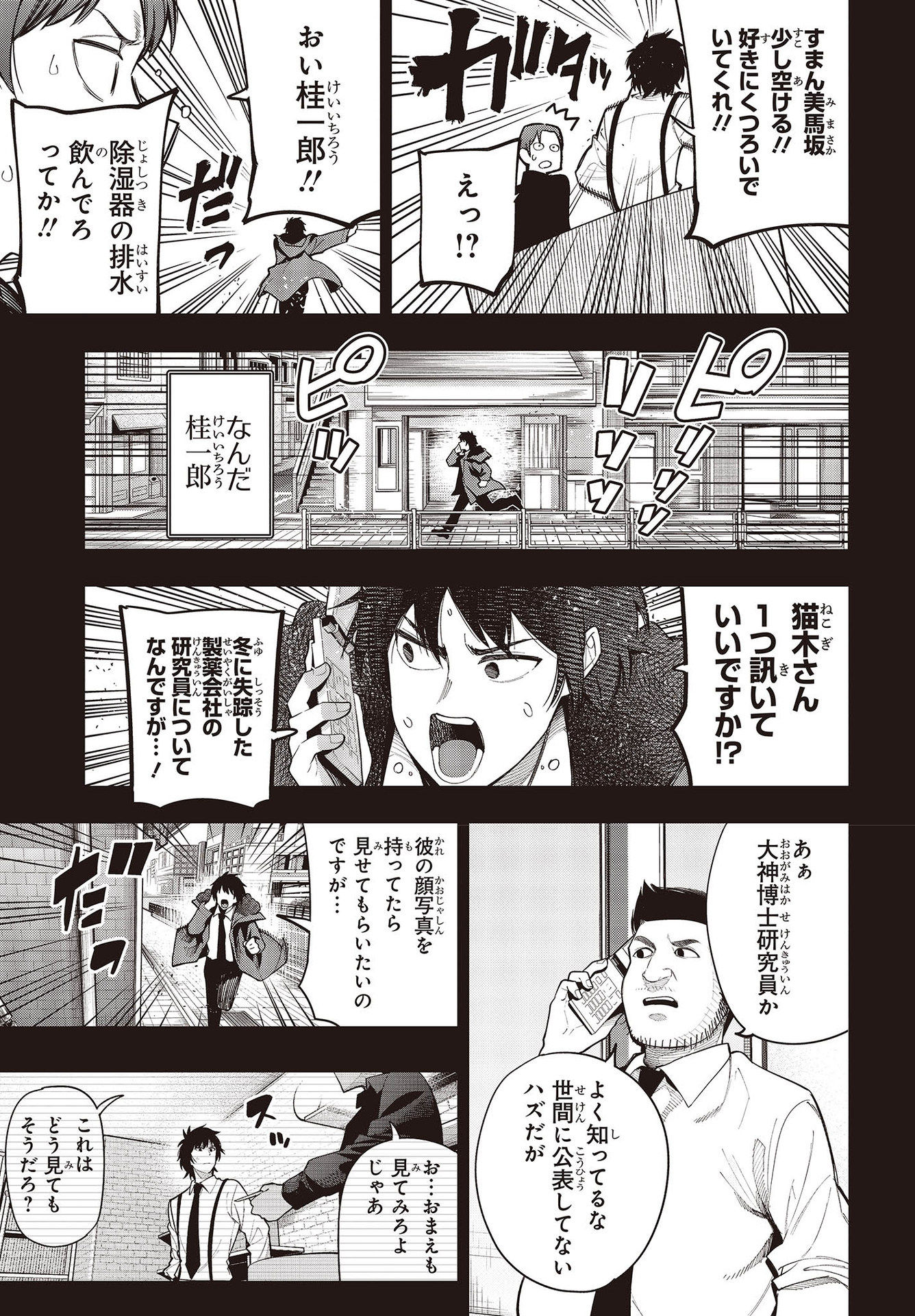 MATTAKU SAIKIN NO TANTEI TO KITARA - raw - Chapter 74 - https://jpdd.ccdd.to/JPDD/mattakusaikinnotanteitokitara/189492/zv30mqytedr.jpg