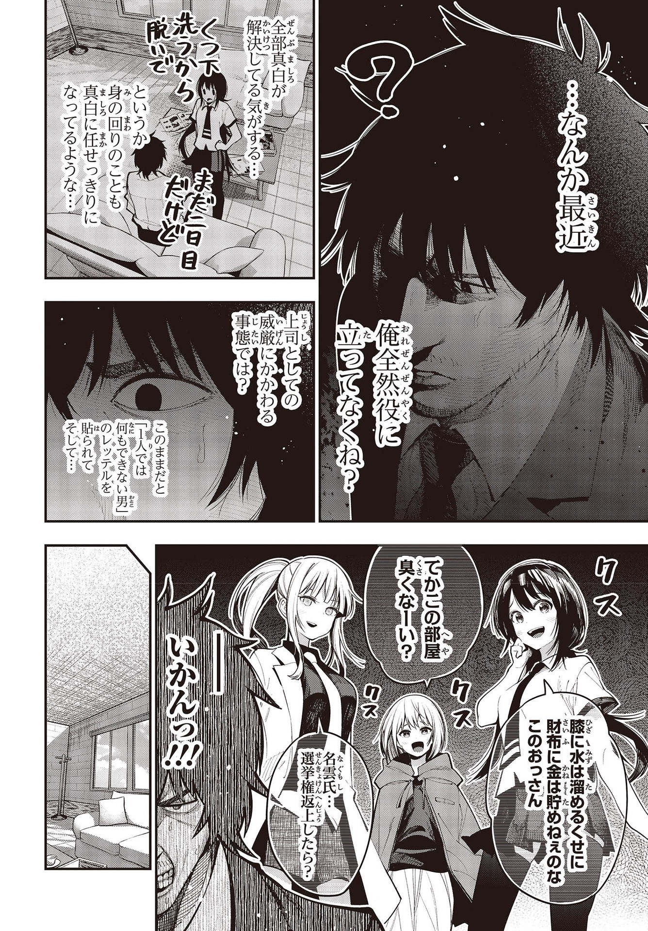 MATTAKU SAIKIN NO TANTEI TO KITARA - raw - Chapter 75 - https://jpdd.ccdd.to/JPDD/mattakusaikinnotanteitokitara/192968/02ps1plxa0q.jpg