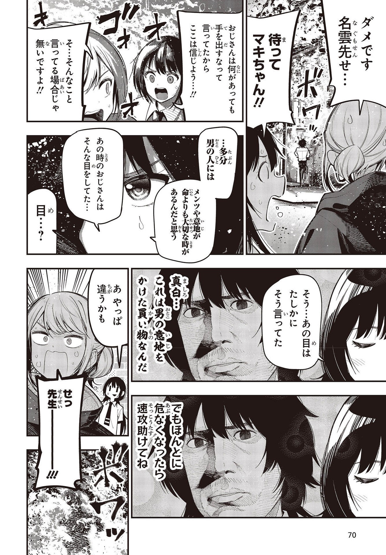MATTAKU SAIKIN NO TANTEI TO KITARA - raw - Chapter 75 - https://jpdd.ccdd.to/JPDD/mattakusaikinnotanteitokitara/192968/2tmsep1phnl.jpg