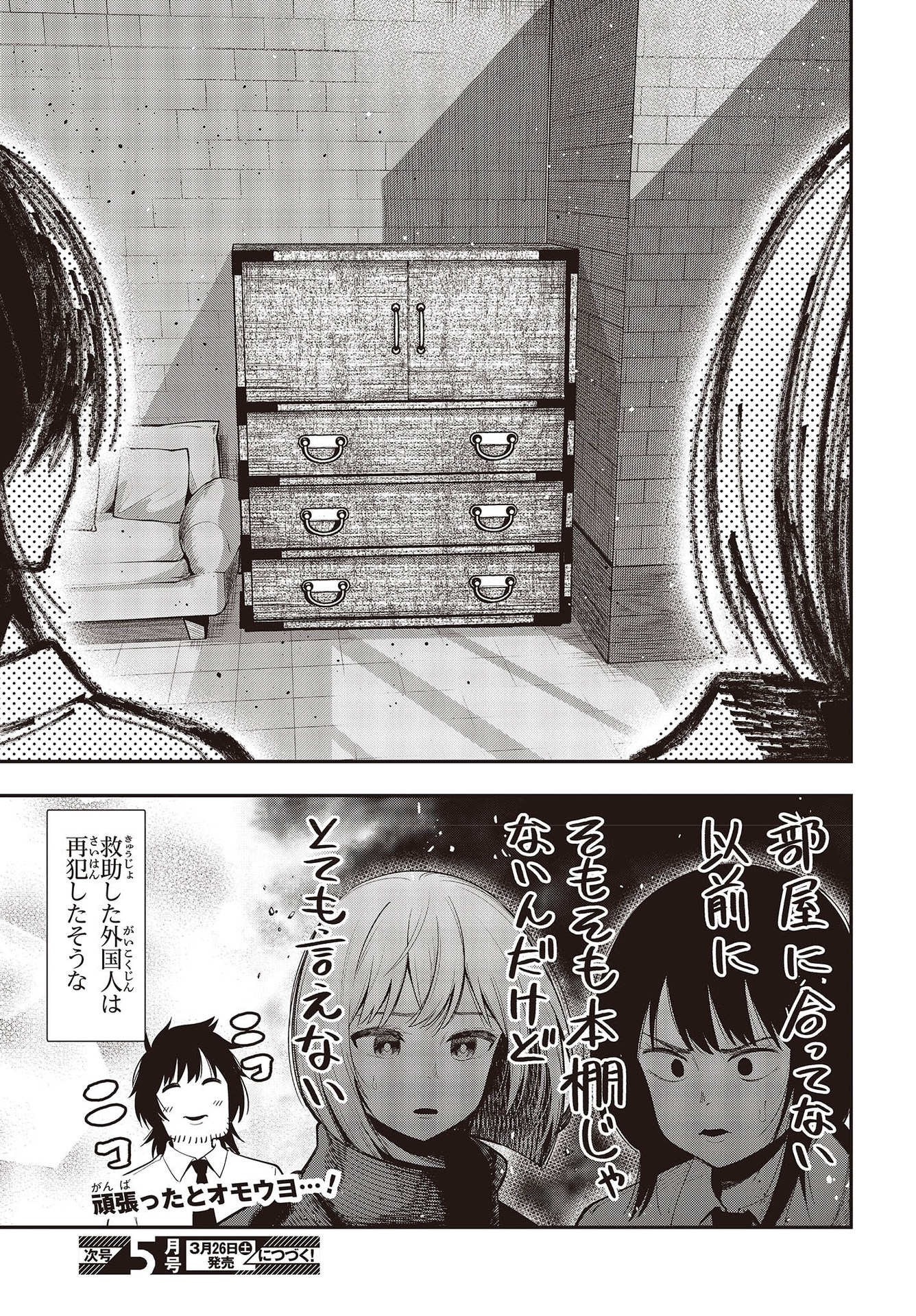 MATTAKU SAIKIN NO TANTEI TO KITARA - raw - Chapter 75 - https://jpdd.ccdd.to/JPDD/mattakusaikinnotanteitokitara/192968/ifhzccdkfye.jpg