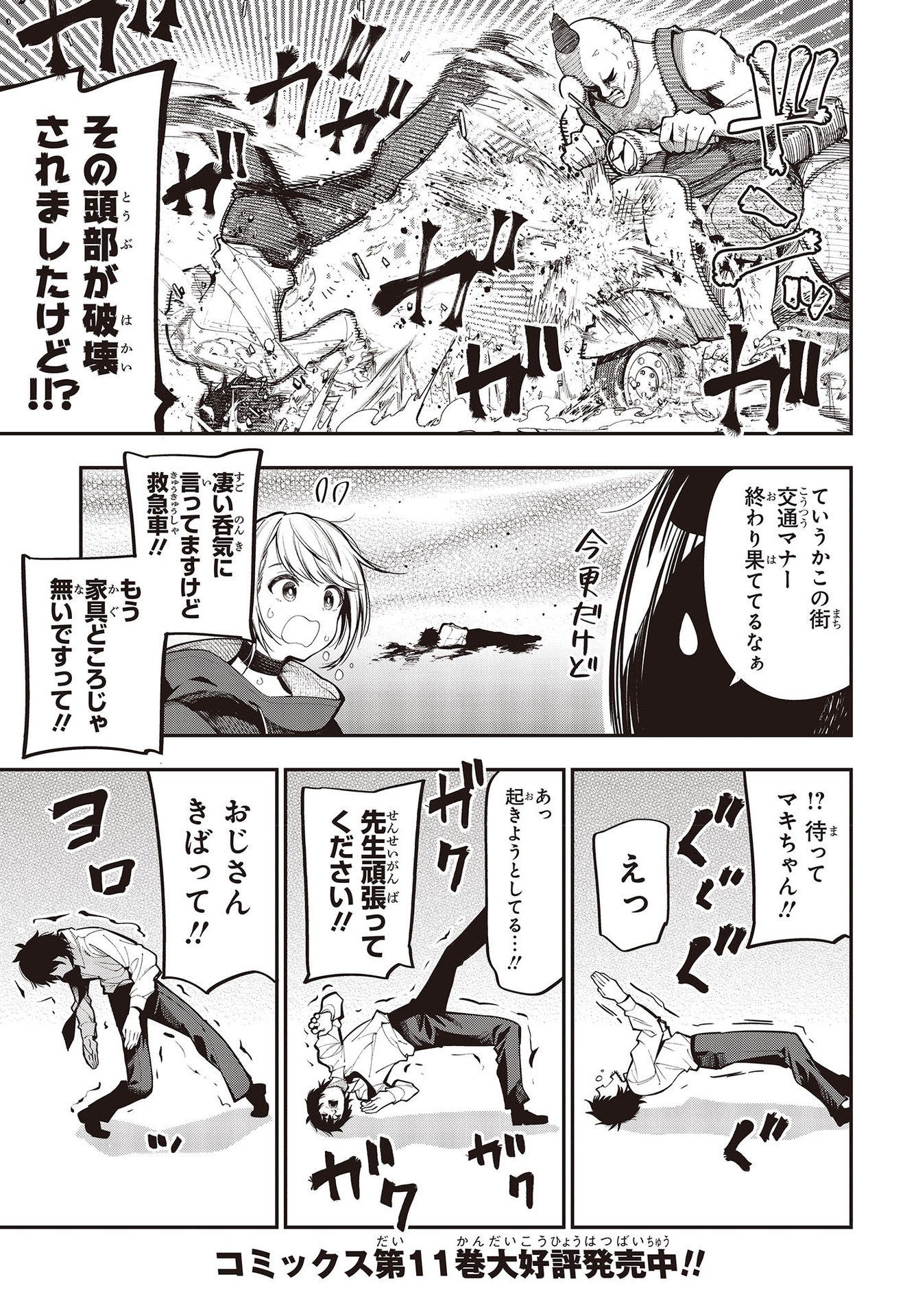 MATTAKU SAIKIN NO TANTEI TO KITARA - raw - Chapter 75 - https://jpdd.ccdd.to/JPDD/mattakusaikinnotanteitokitara/192968/rxfrb4l350u.jpg